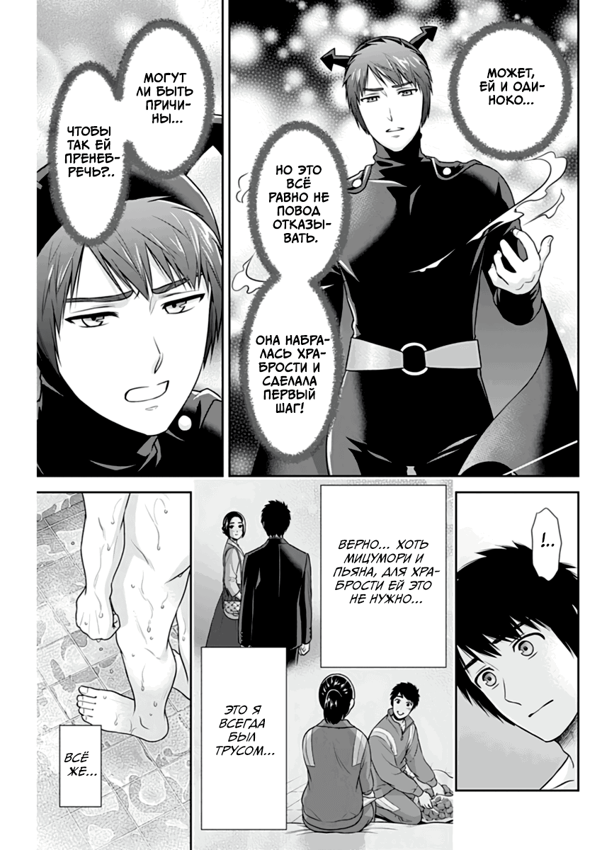 Манга Можно пожить с вами? - Глава 46 Страница 9