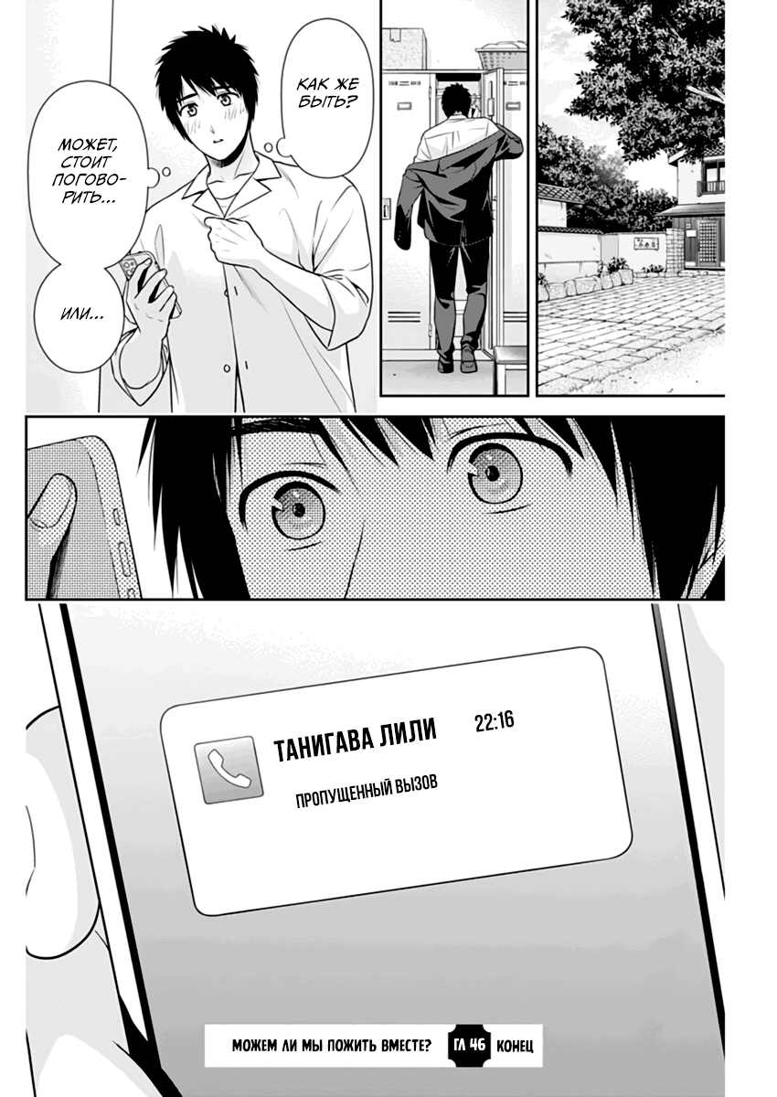 Манга Можно пожить с вами? - Глава 46 Страница 24