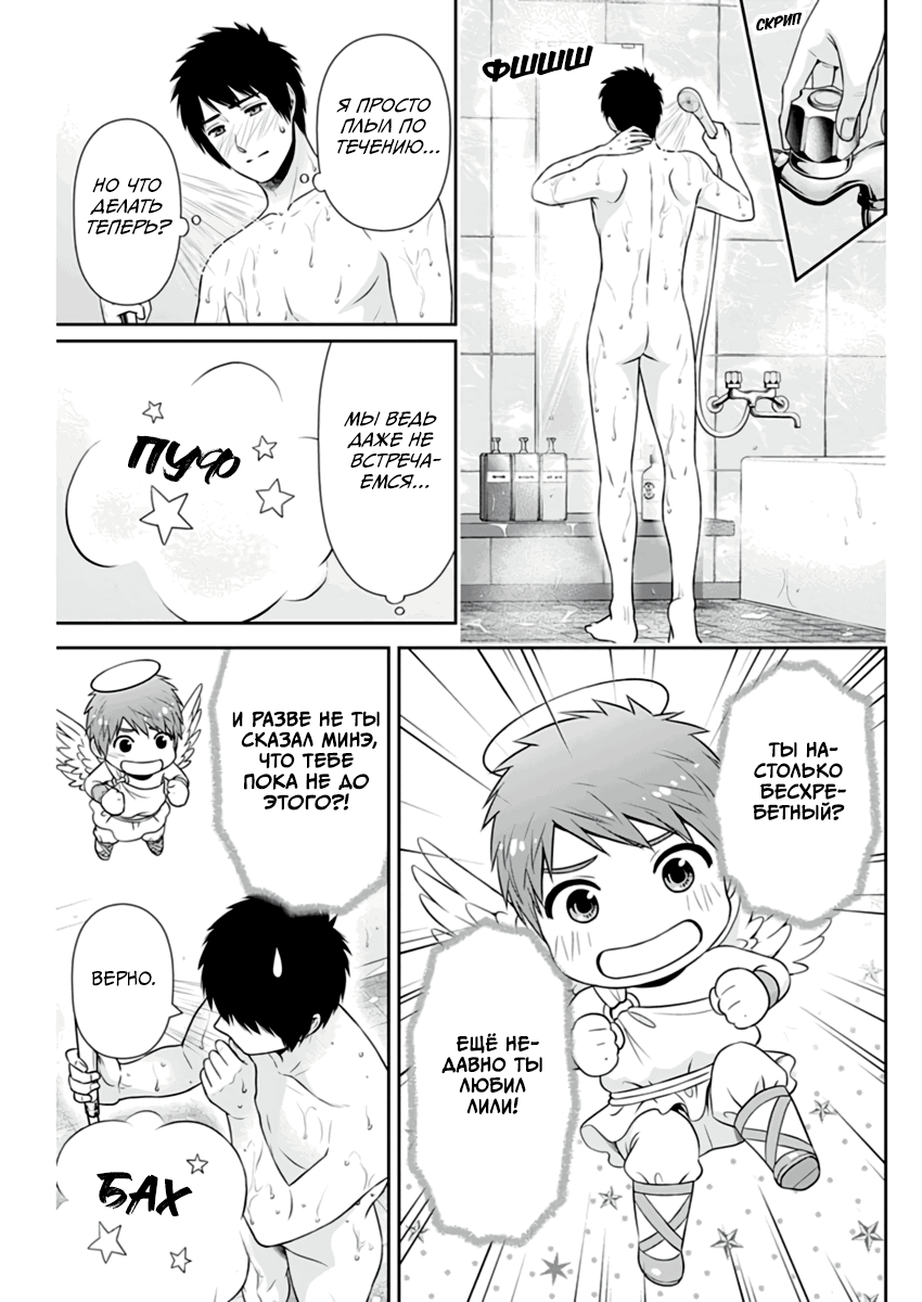 Манга Можно пожить с вами? - Глава 46 Страница 7