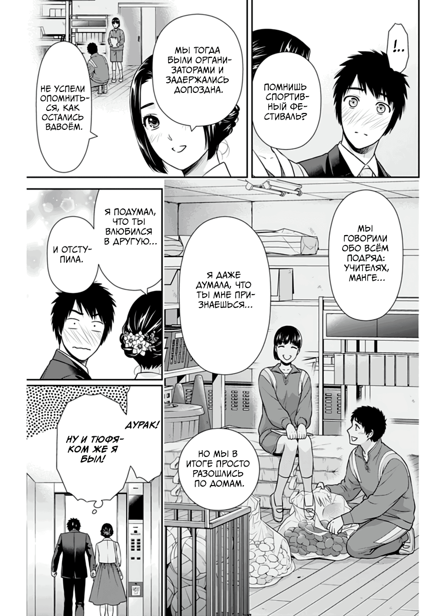 Манга Можно пожить с вами? - Глава 46 Страница 5