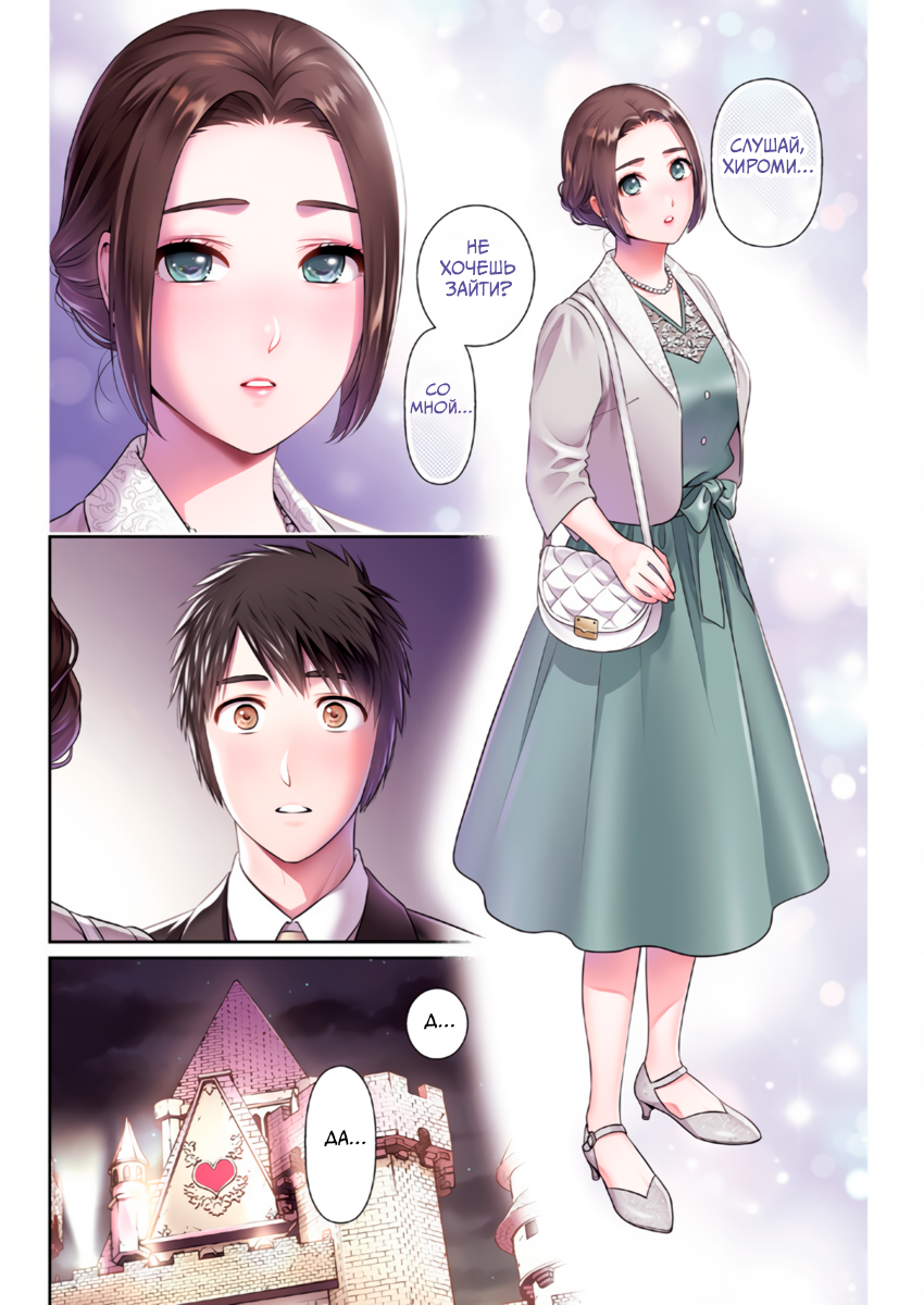 Манга Можно пожить с вами? - Глава 46 Страница 2