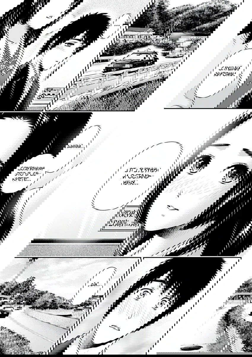 Манга Можно пожить с вами? - Глава 46 Страница 23