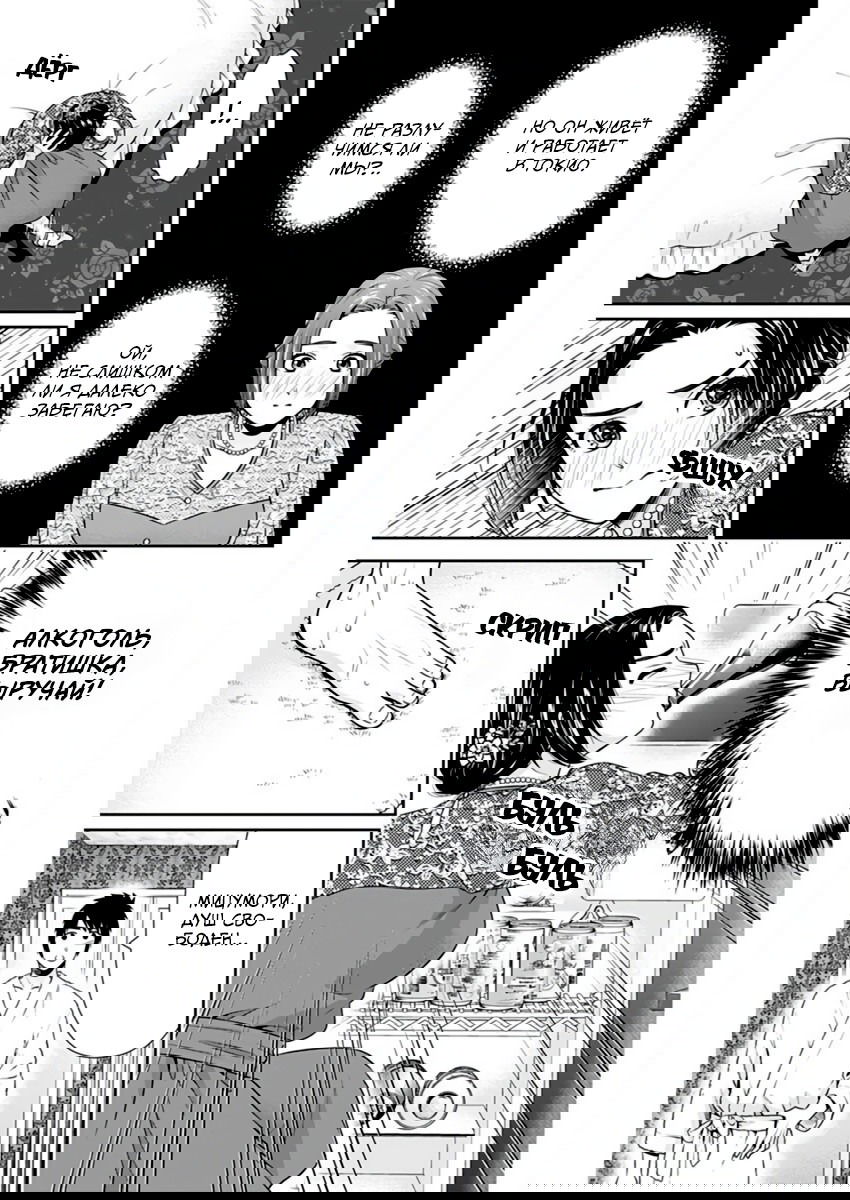 Манга Можно пожить с вами? - Глава 46 Страница 13