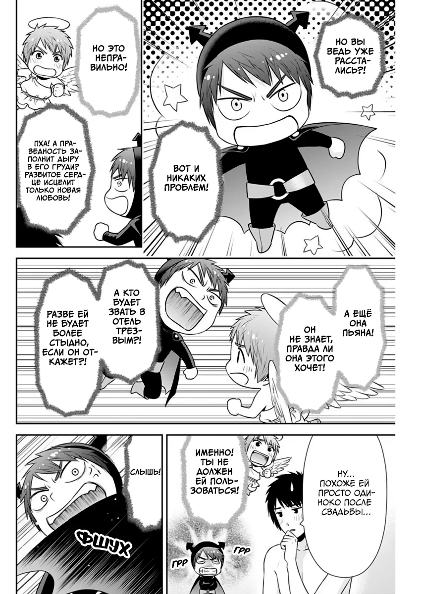 Манга Можно пожить с вами? - Глава 46 Страница 8