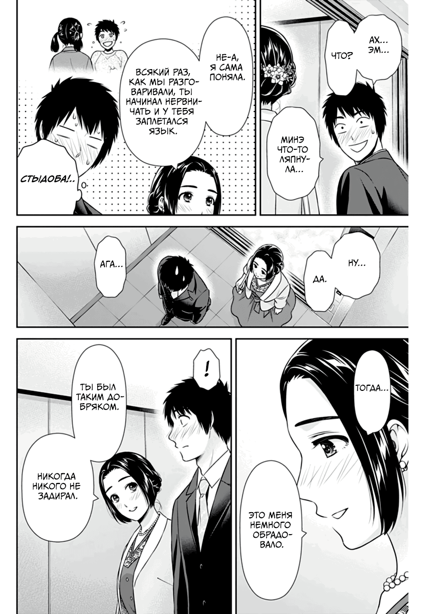 Манга Можно пожить с вами? - Глава 46 Страница 4