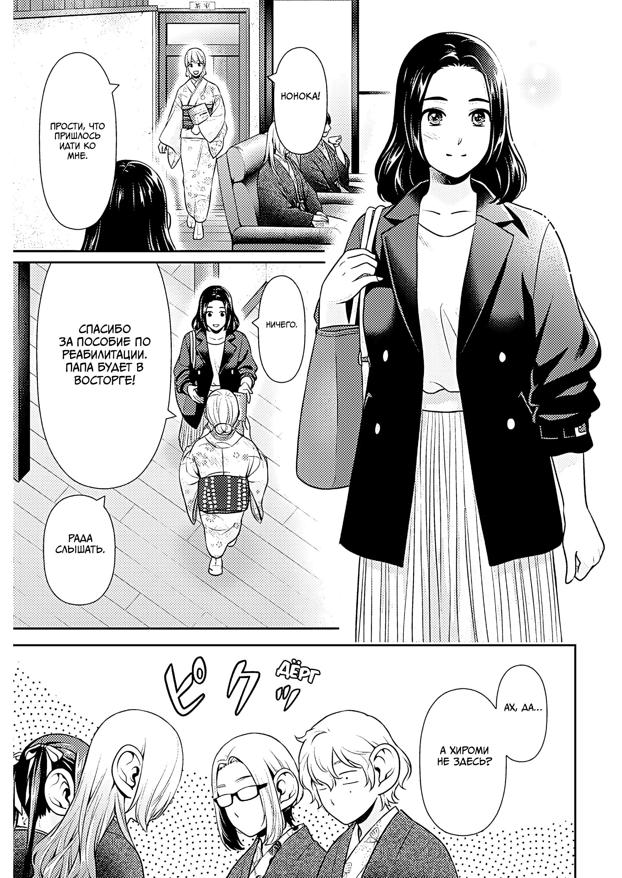 Манга Можно пожить с вами? - Глава 48 Страница 9