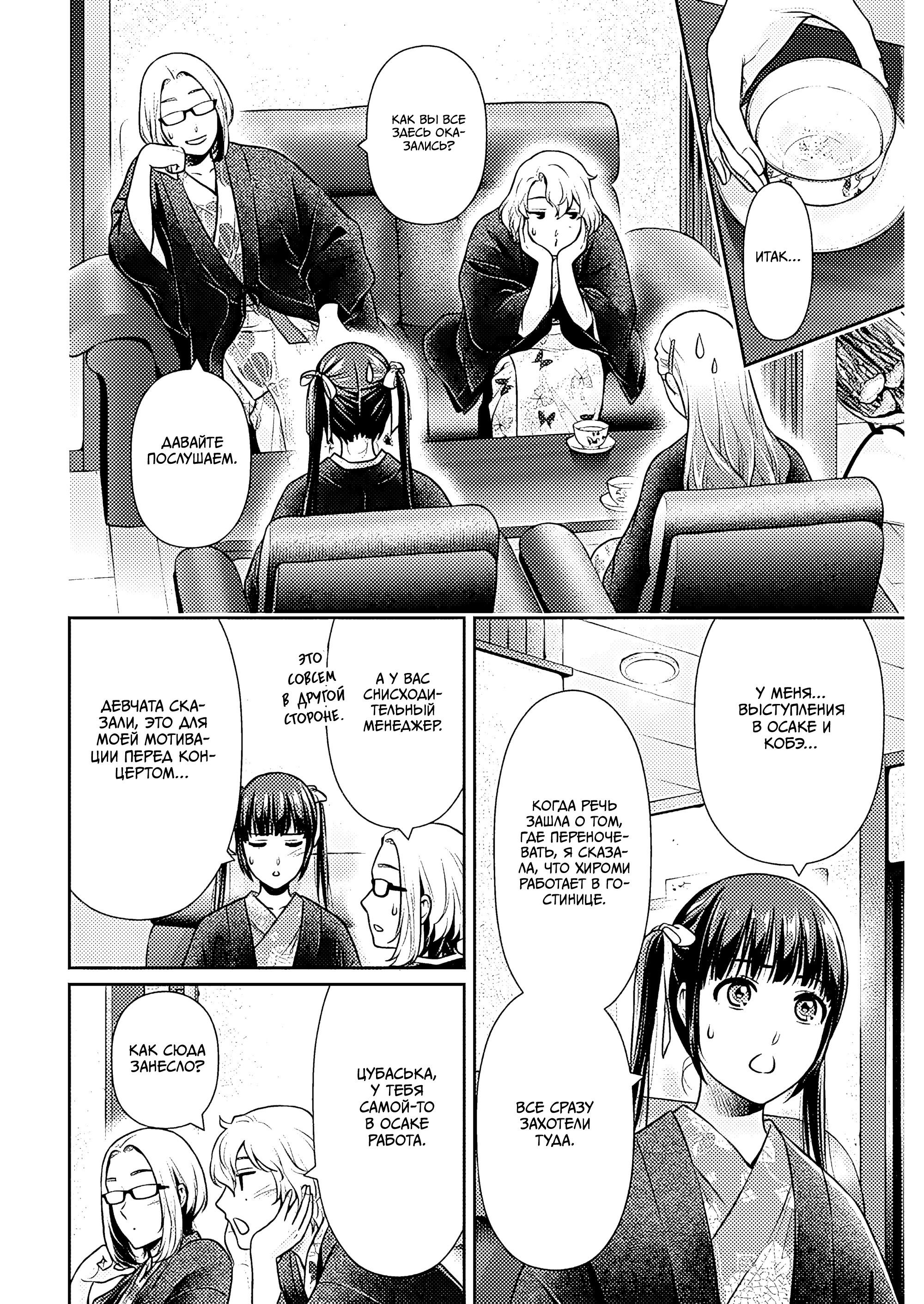 Манга Можно пожить с вами? - Глава 48 Страница 6