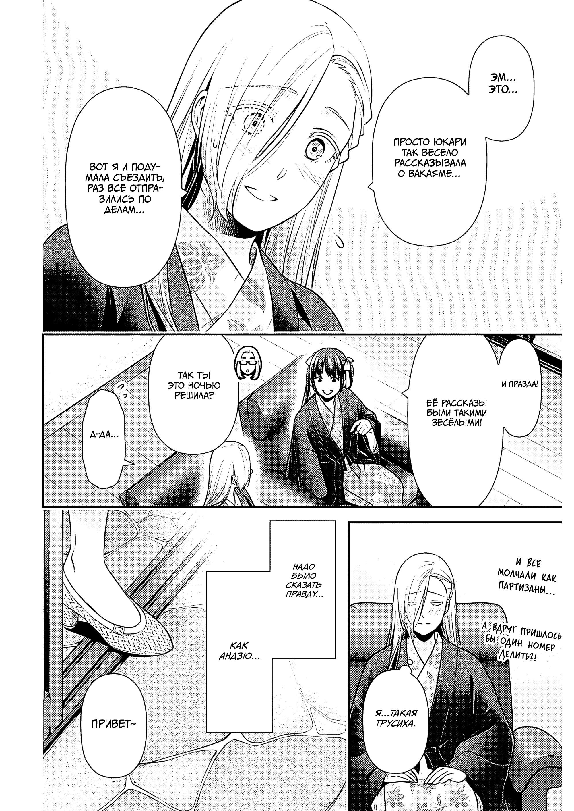 Манга Можно пожить с вами? - Глава 48 Страница 8