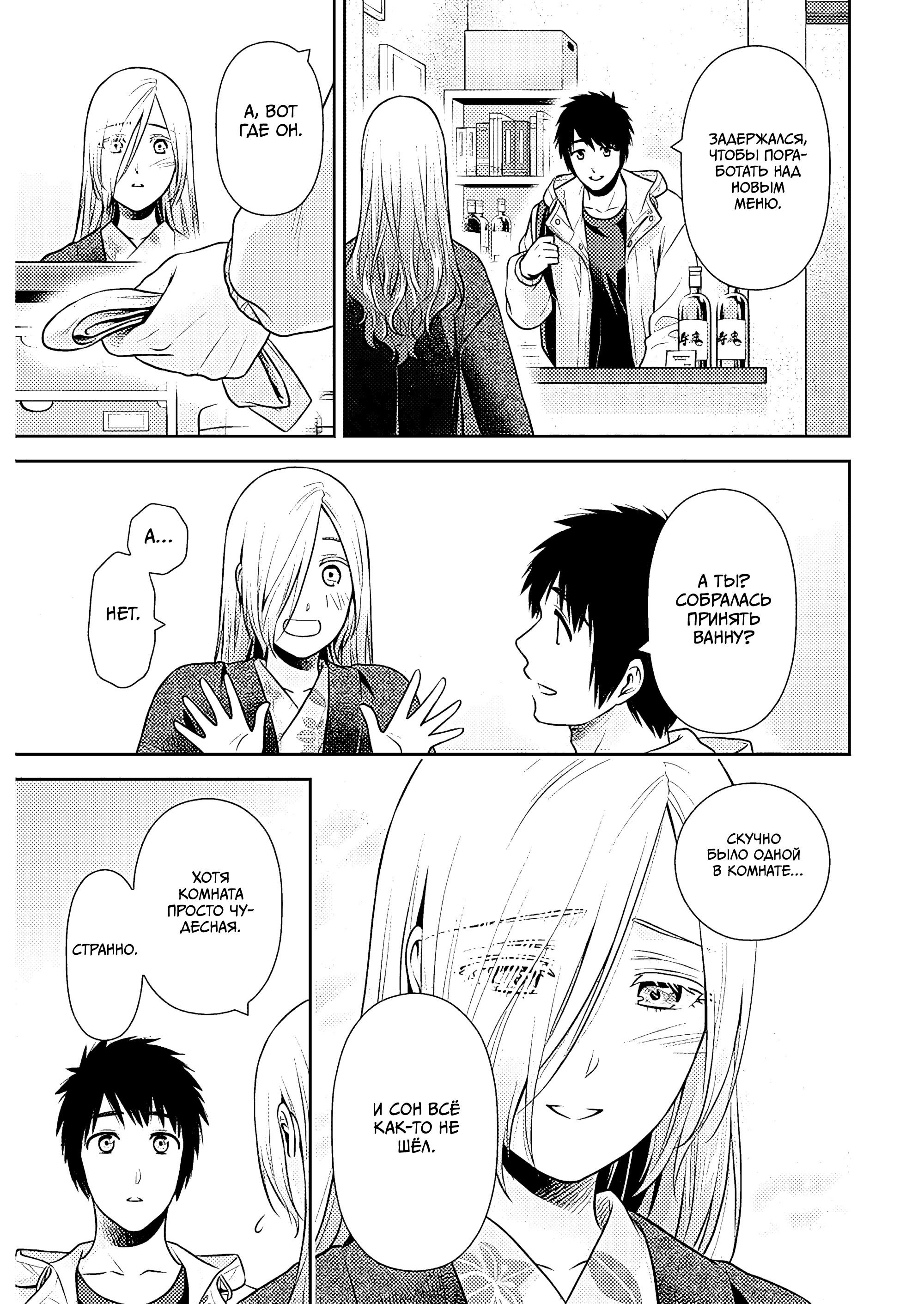 Манга Можно пожить с вами? - Глава 48 Страница 19