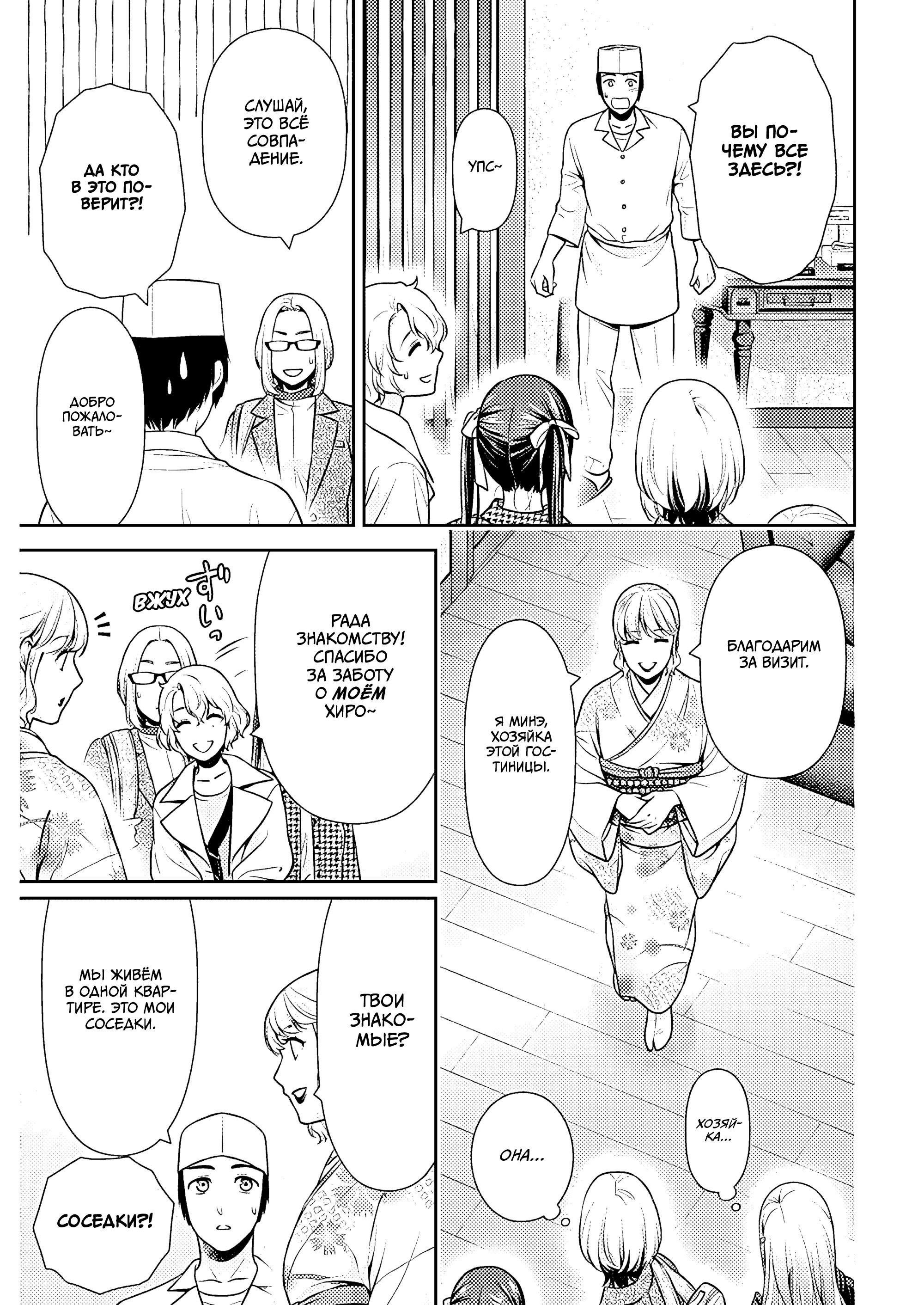 Манга Можно пожить с вами? - Глава 48 Страница 3