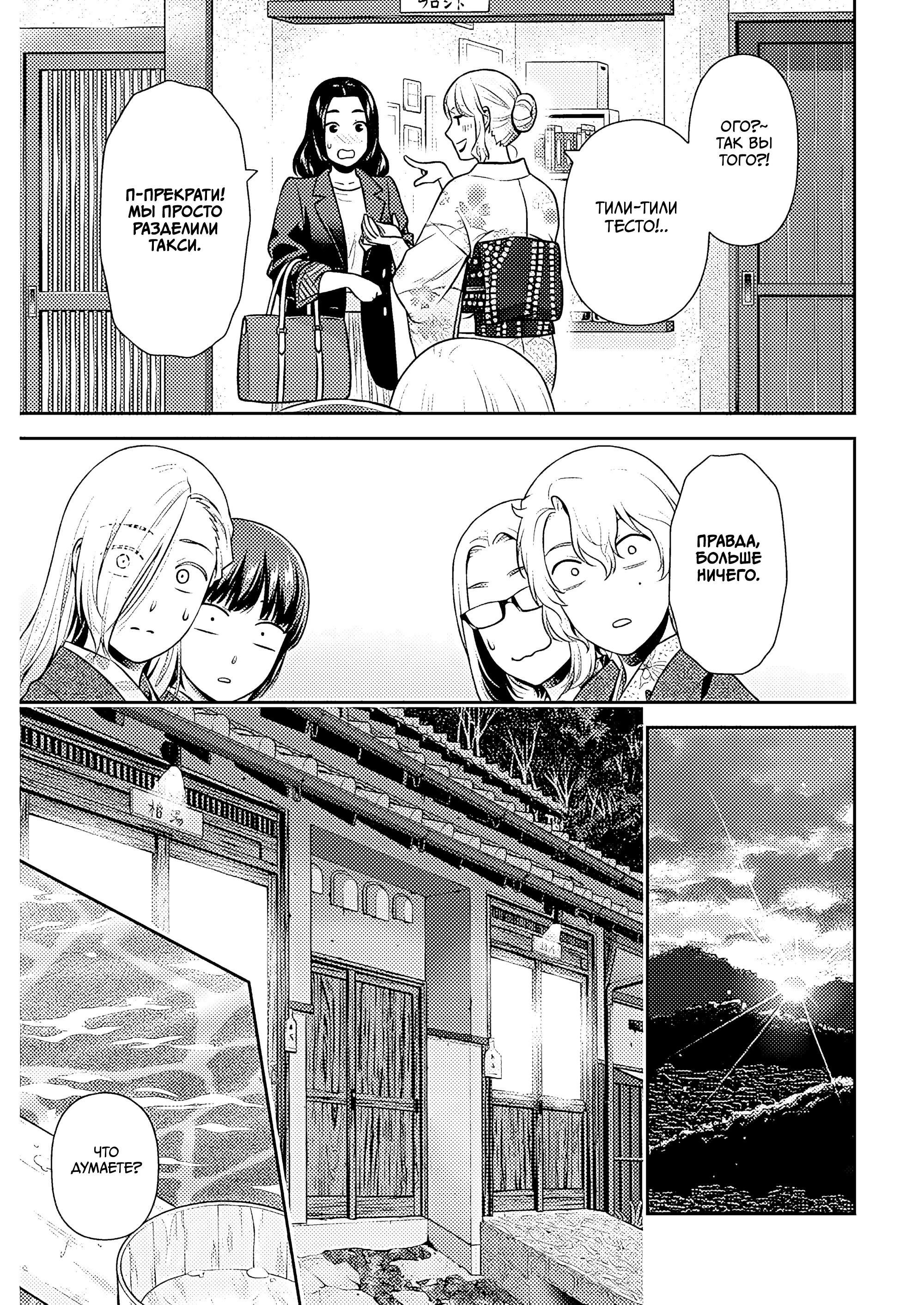 Манга Можно пожить с вами? - Глава 48 Страница 11