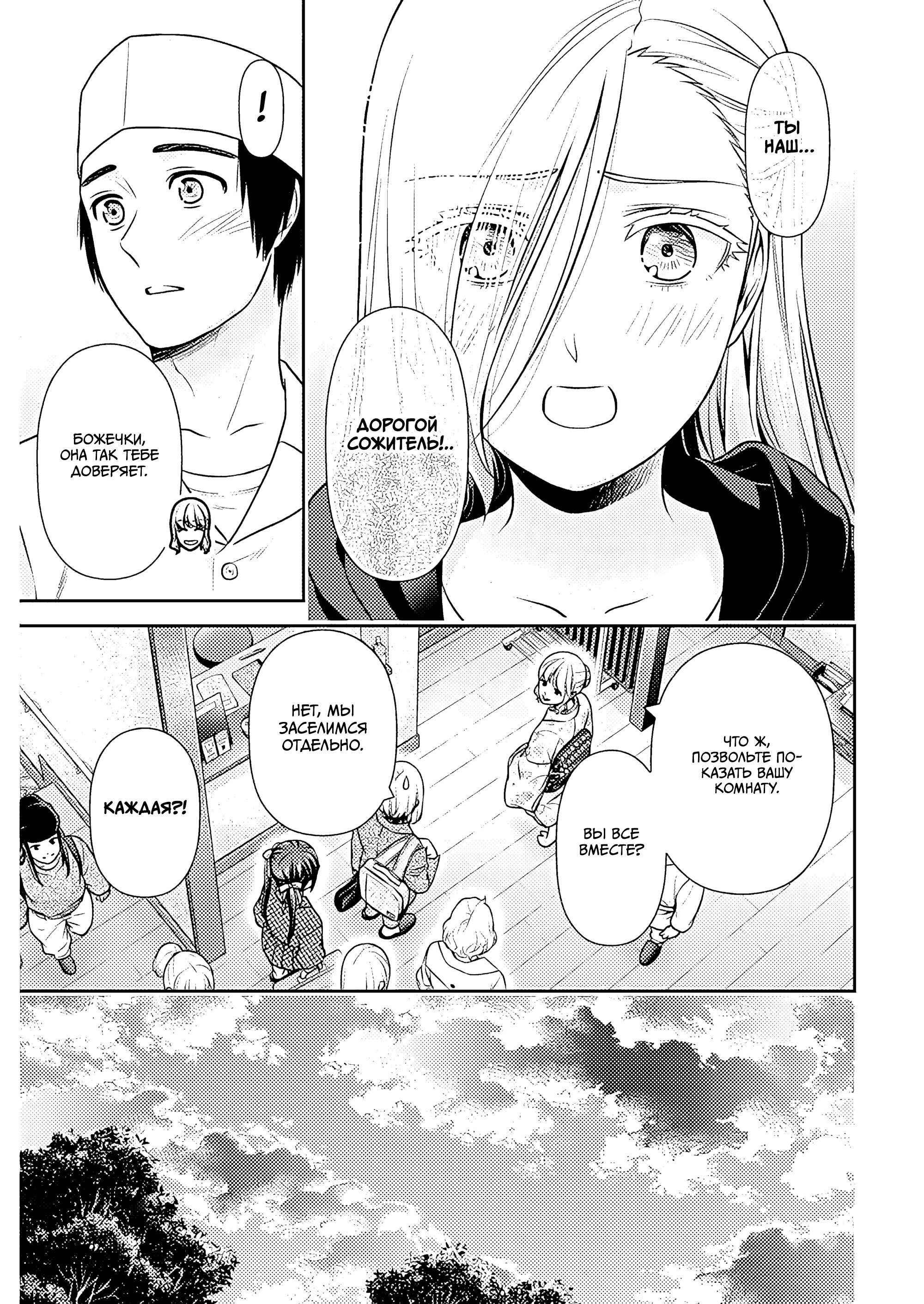Манга Можно пожить с вами? - Глава 48 Страница 5