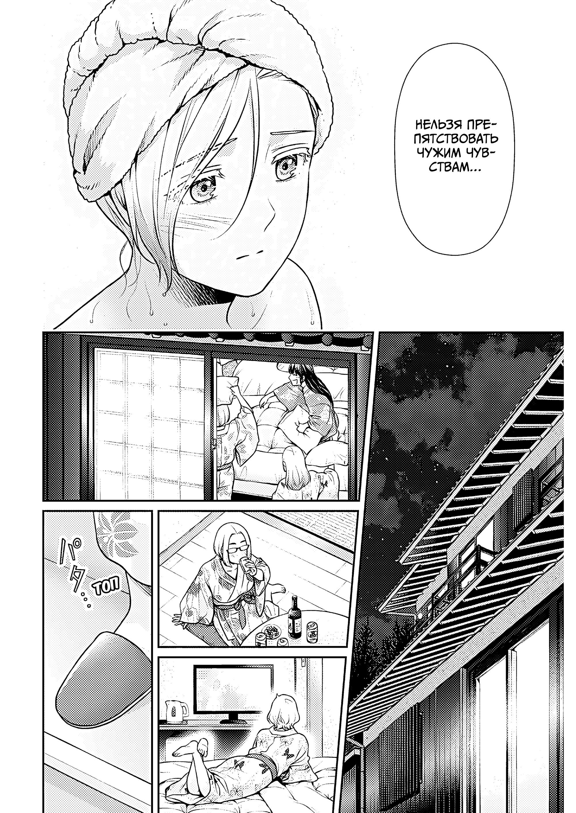 Манга Можно пожить с вами? - Глава 48 Страница 16
