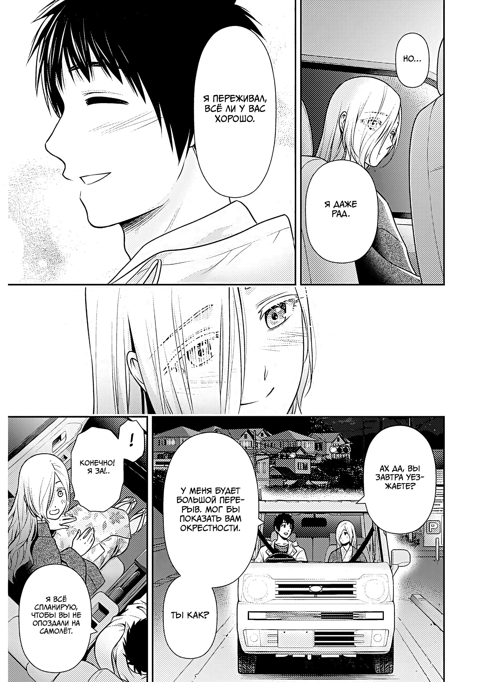 Манга Можно пожить с вами? - Глава 48 Страница 21