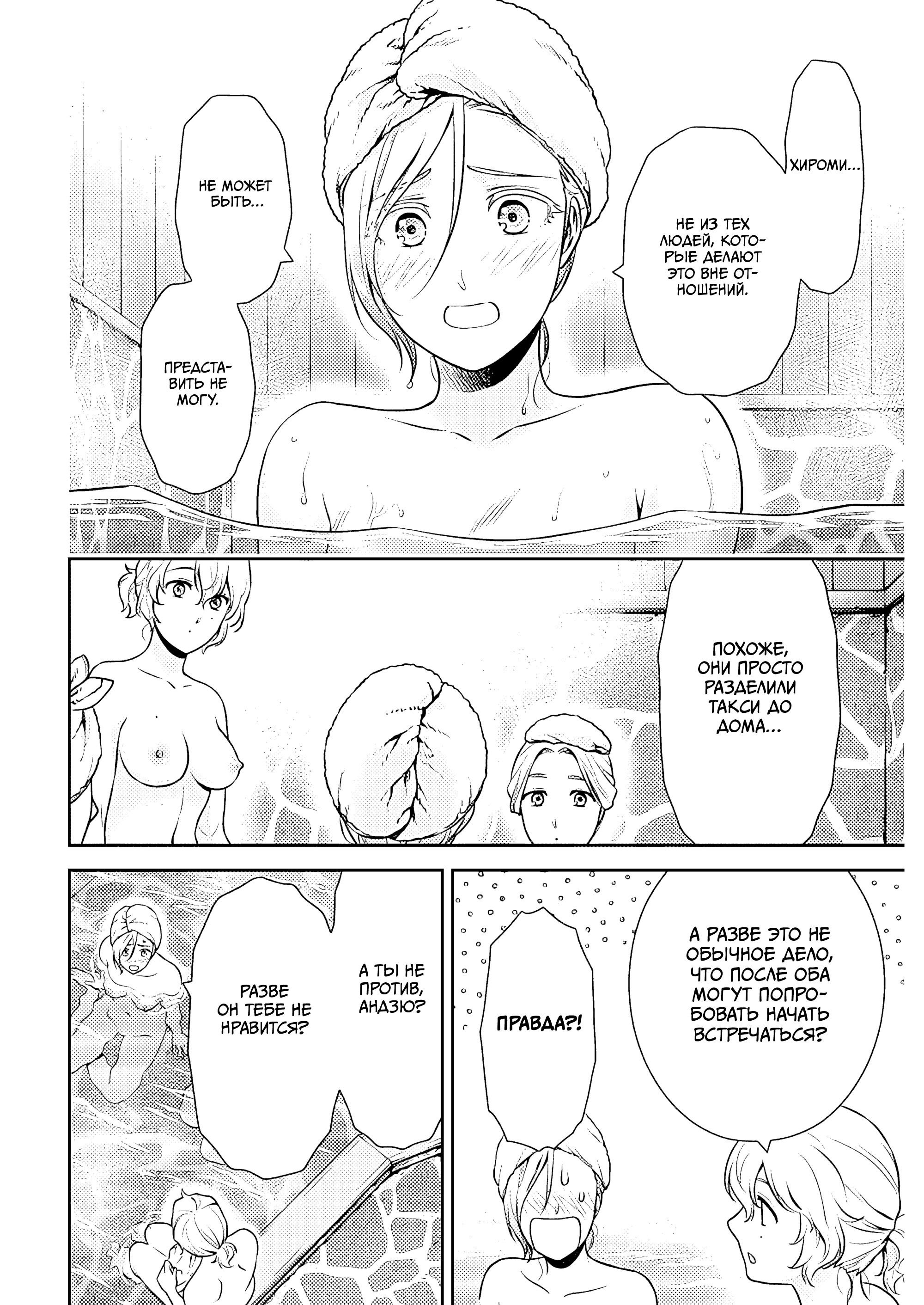 Манга Можно пожить с вами? - Глава 48 Страница 14