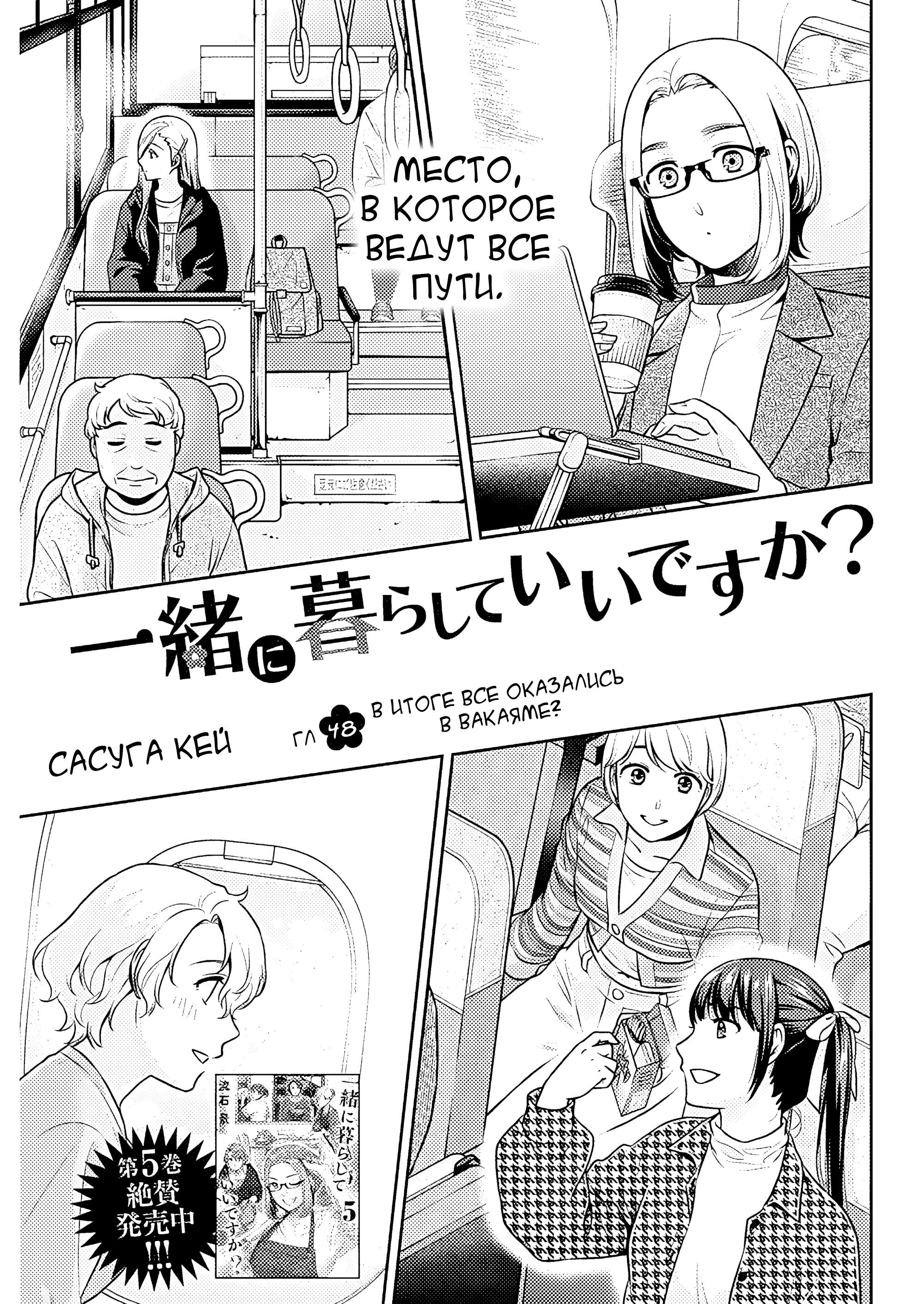 Манга Можно пожить с вами? - Глава 48 Страница 1