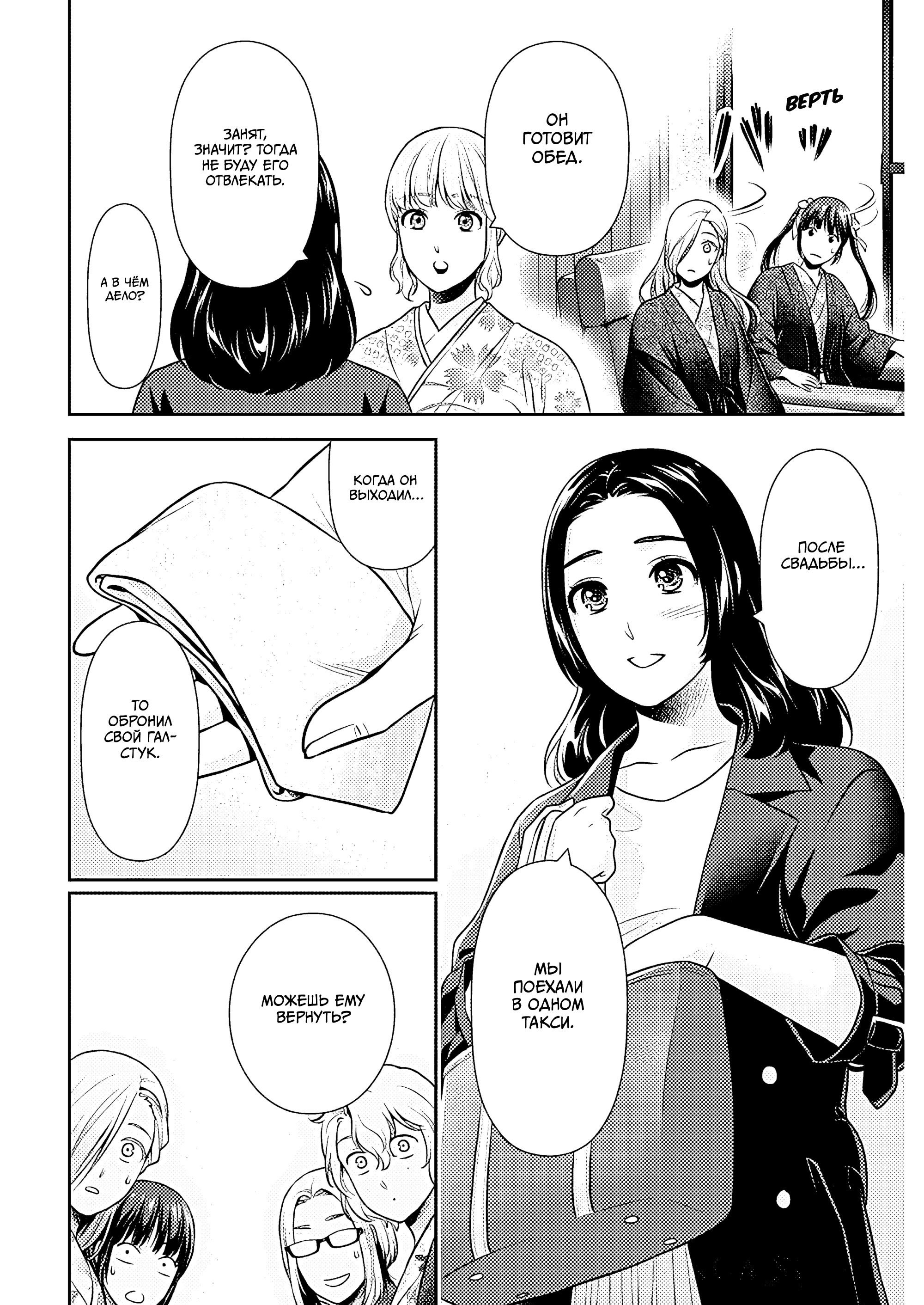 Манга Можно пожить с вами? - Глава 48 Страница 10