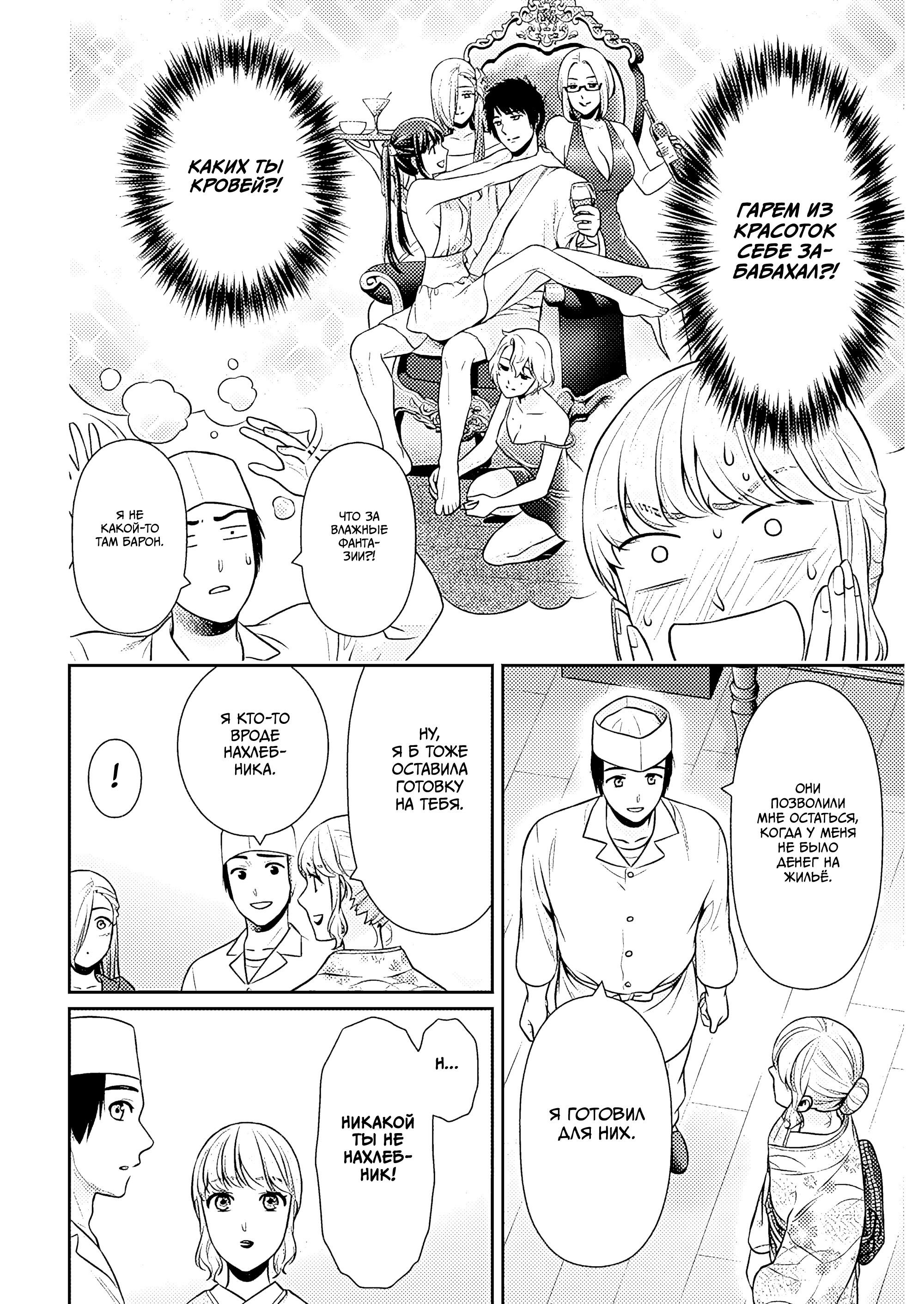 Манга Можно пожить с вами? - Глава 48 Страница 4