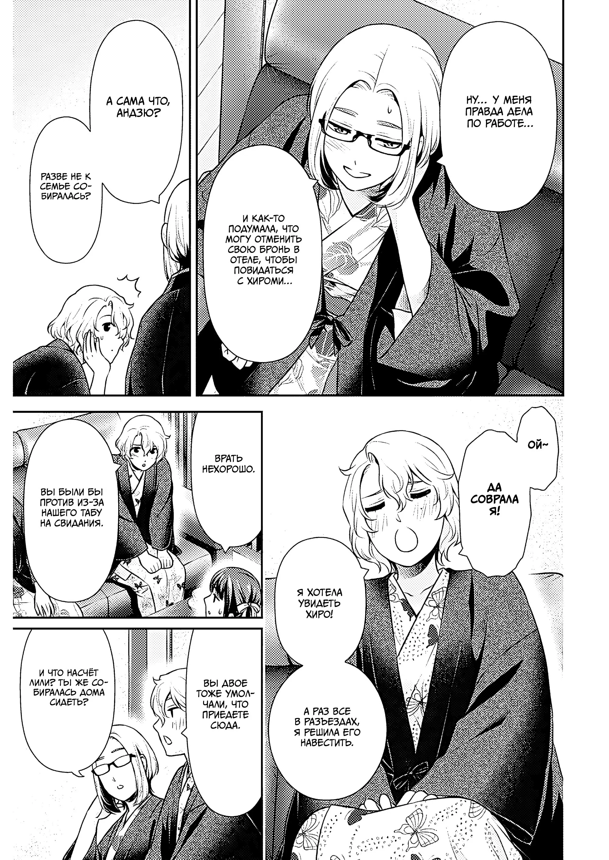 Манга Можно пожить с вами? - Глава 48 Страница 7