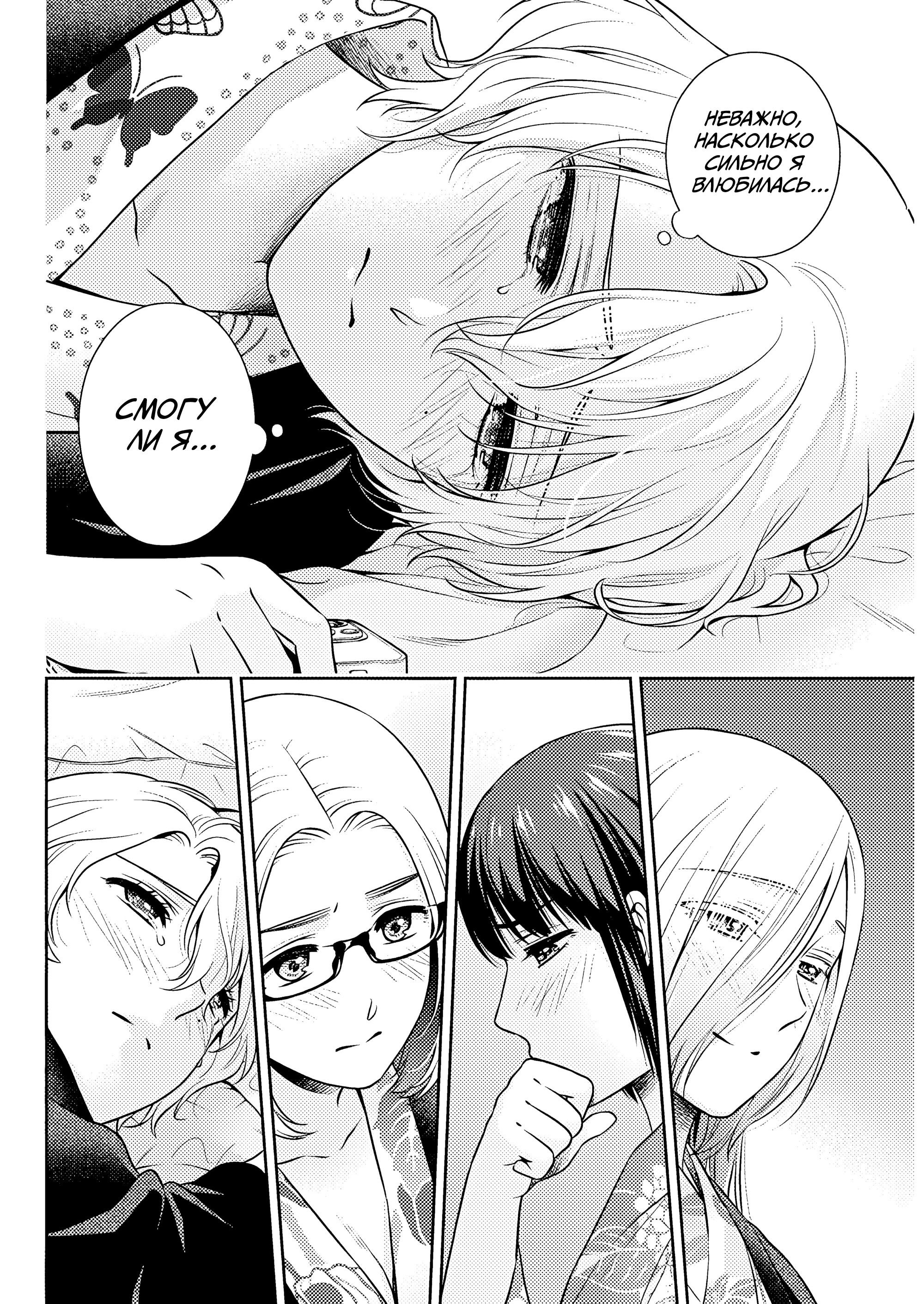 Манга Можно пожить с вами? - Глава 49 Страница 18