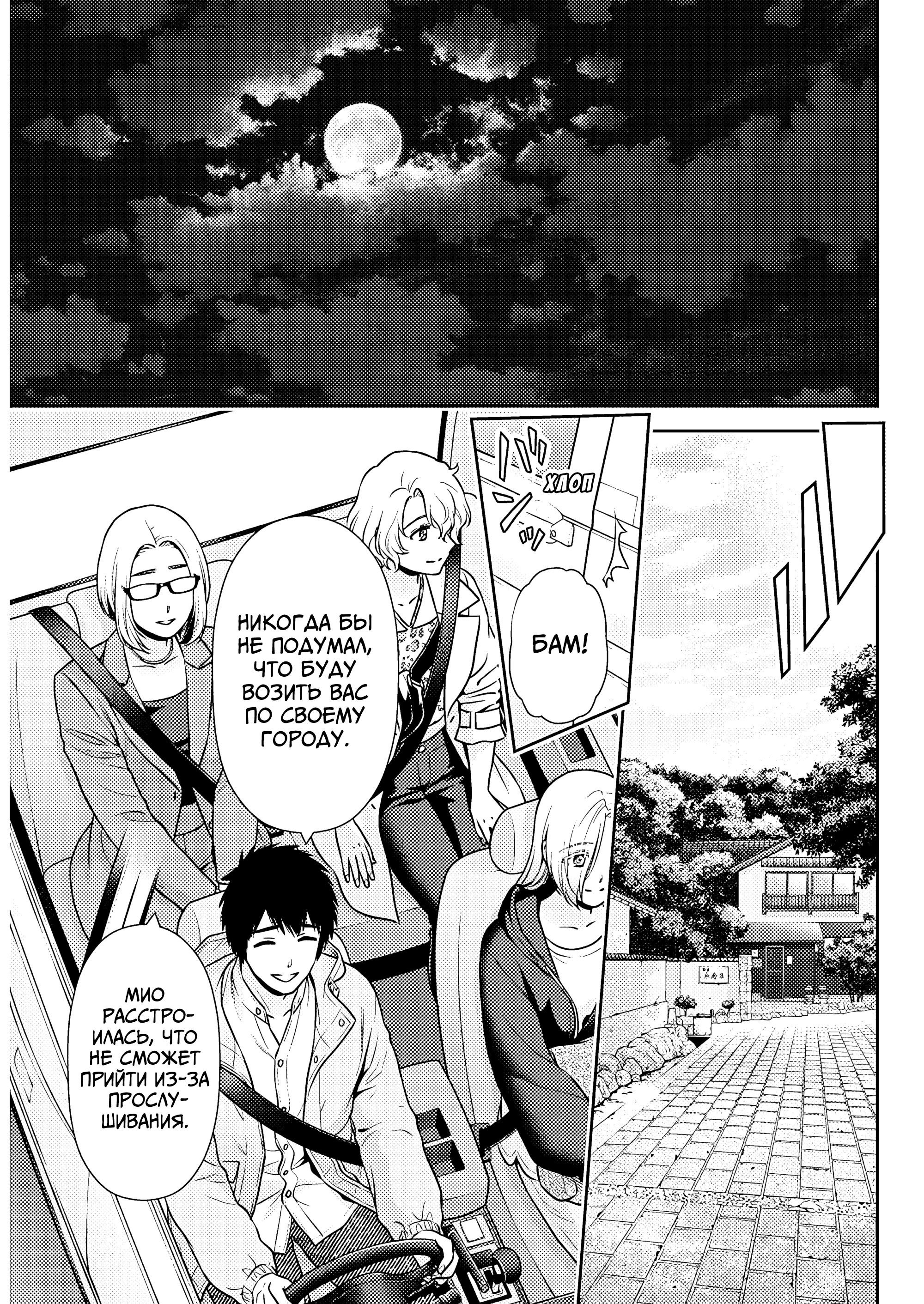 Манга Можно пожить с вами? - Глава 49 Страница 19