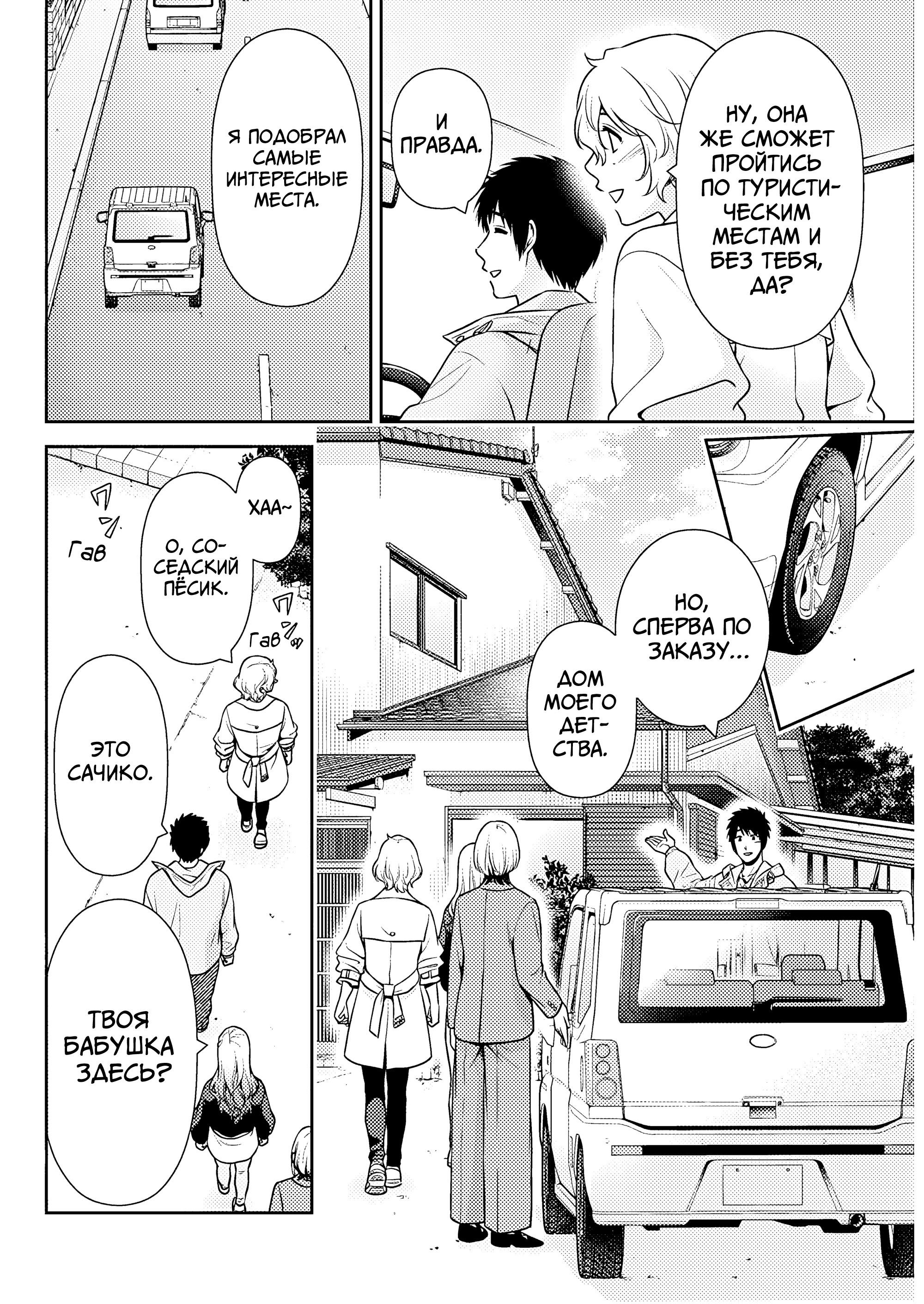 Манга Можно пожить с вами? - Глава 49 Страница 20