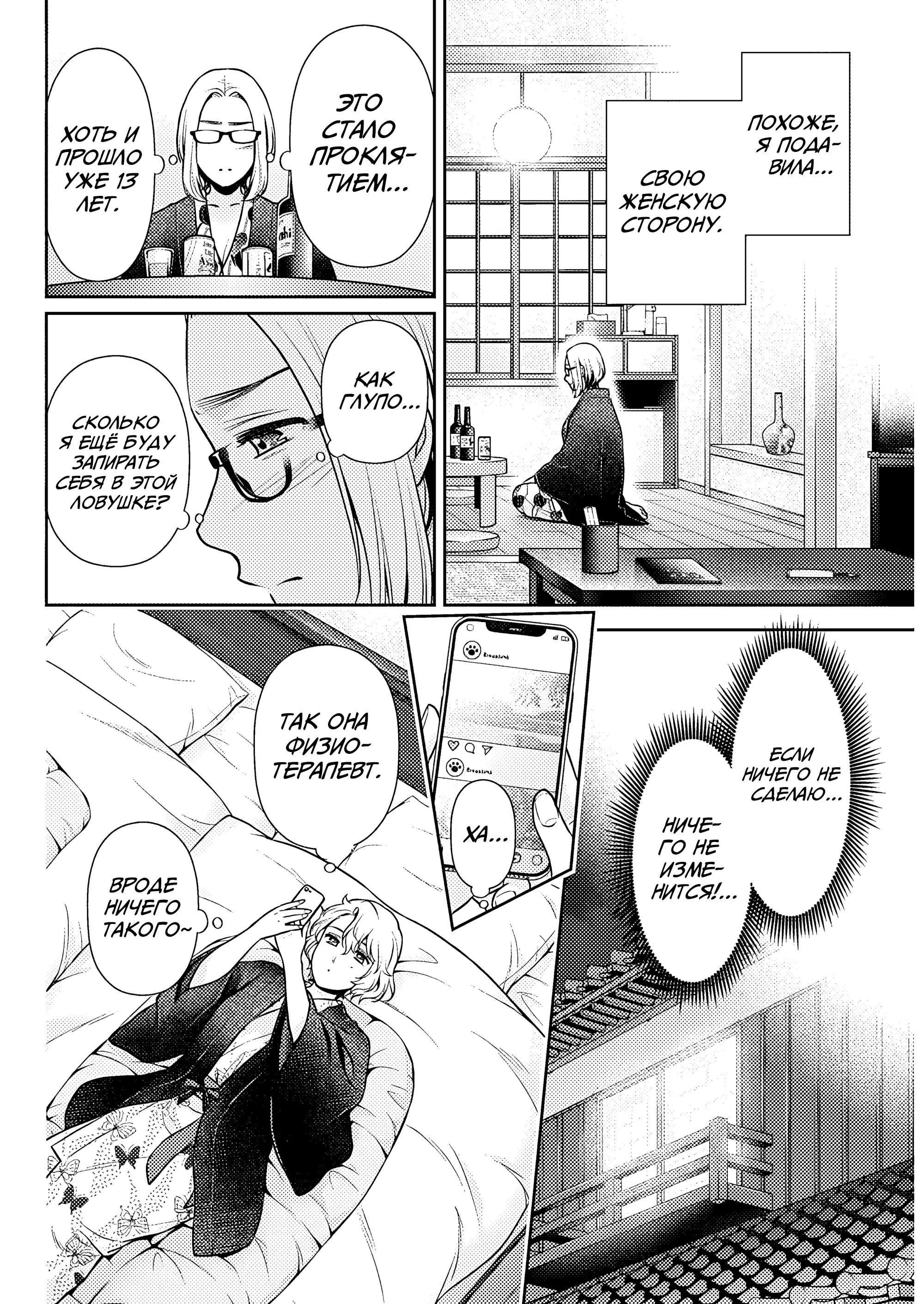 Манга Можно пожить с вами? - Глава 49 Страница 16