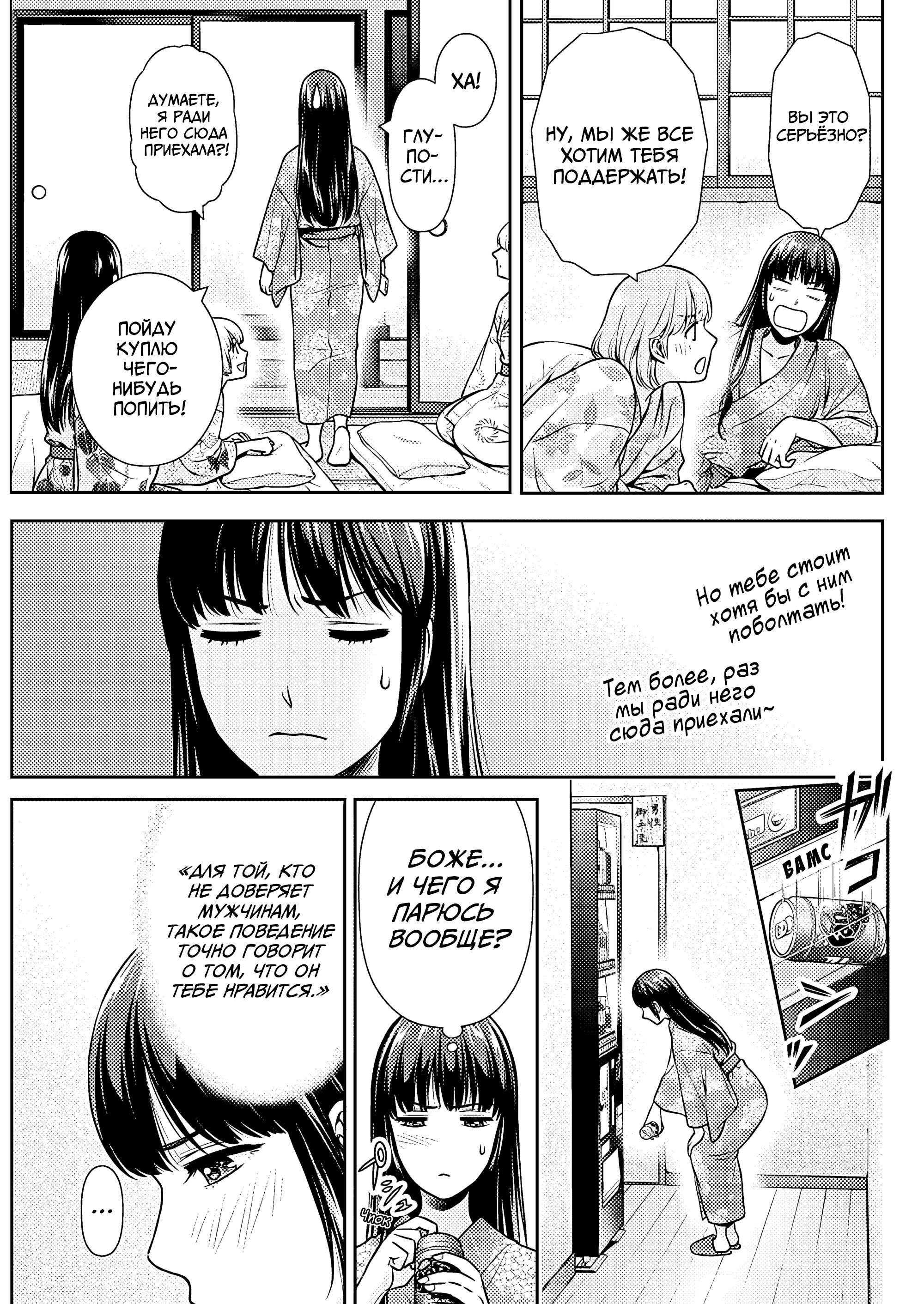 Манга Можно пожить с вами? - Глава 49 Страница 9