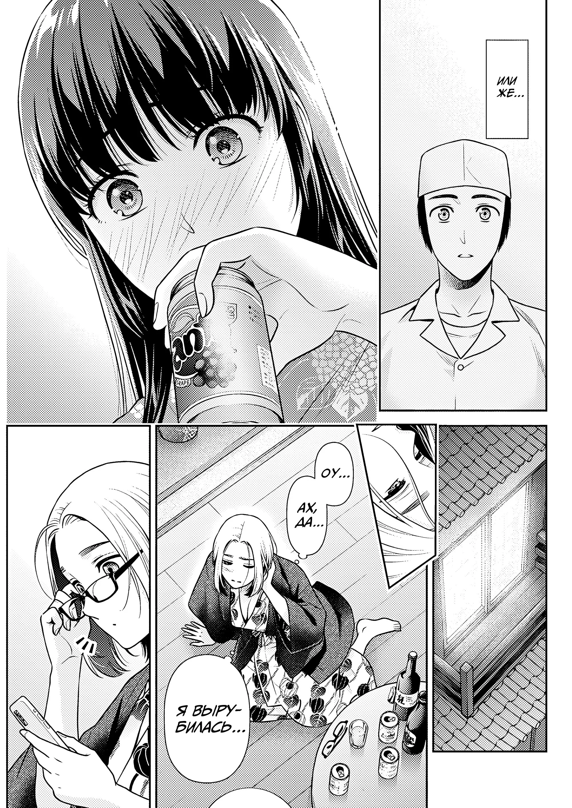 Манга Можно пожить с вами? - Глава 49 Страница 11