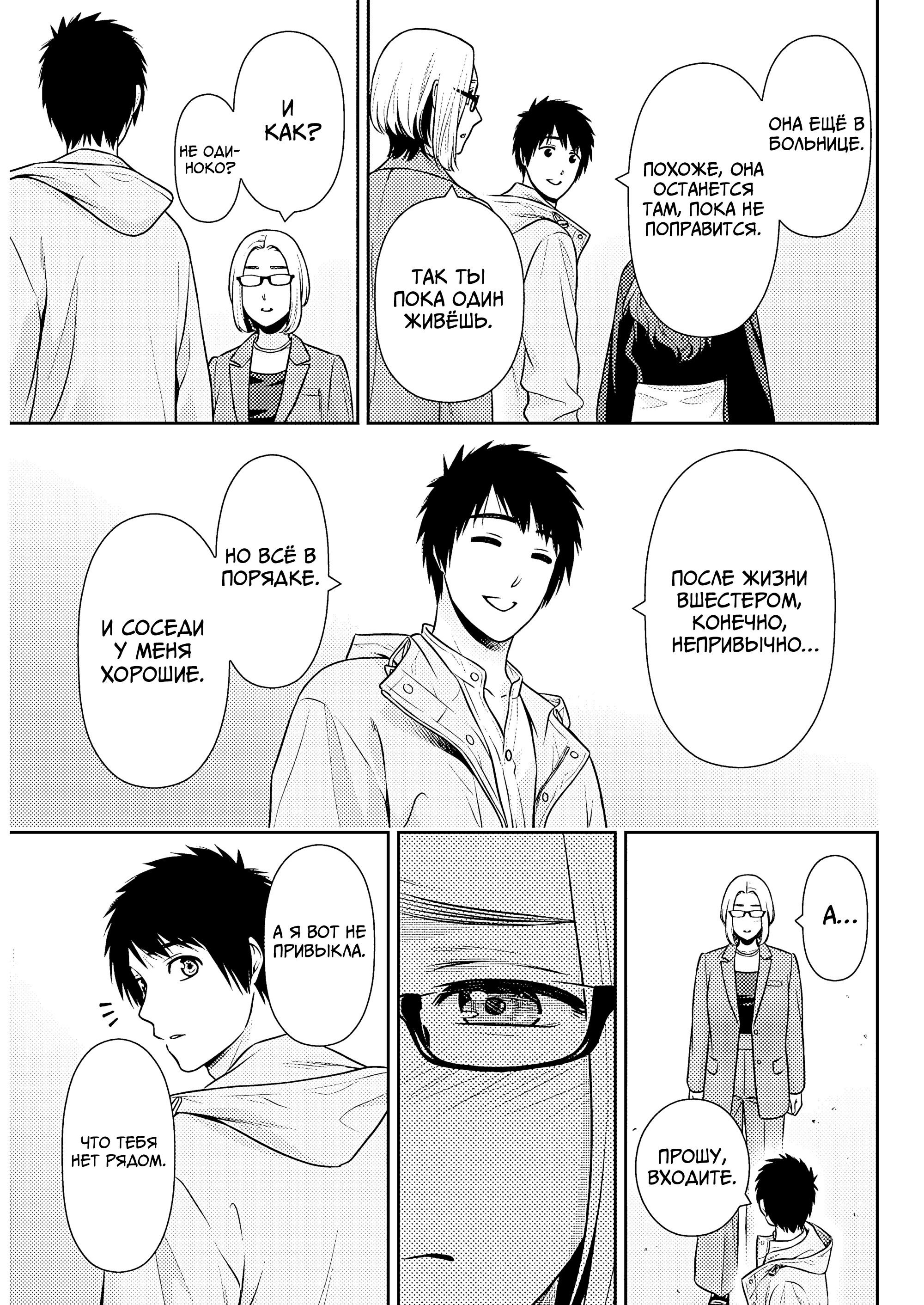 Манга Можно пожить с вами? - Глава 49 Страница 21