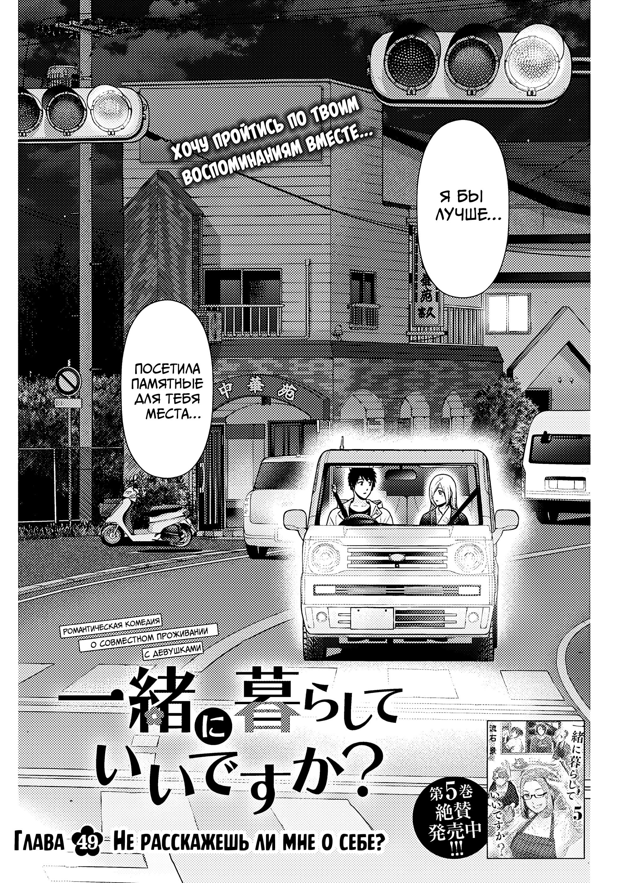 Манга Можно пожить с вами? - Глава 49 Страница 1