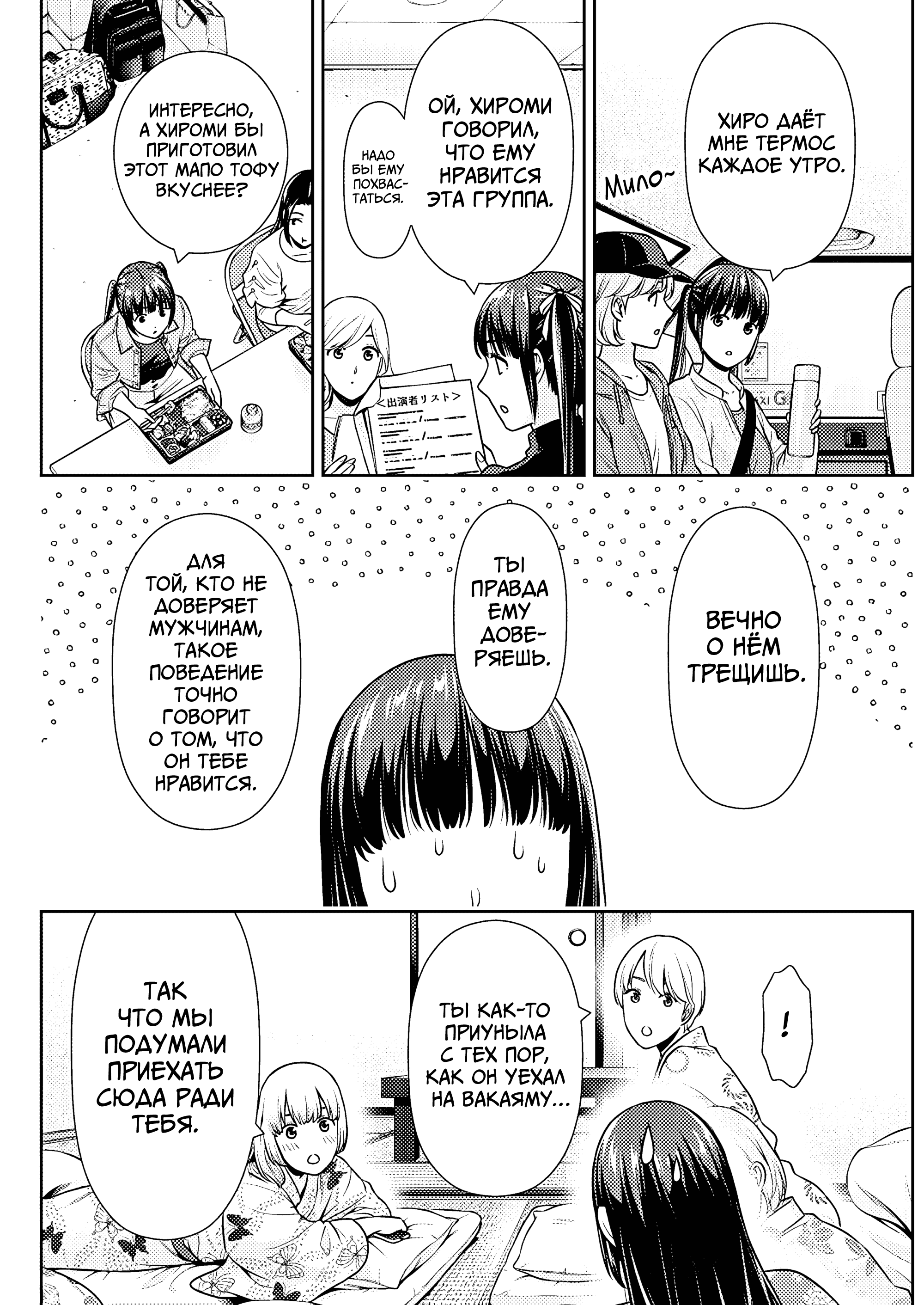 Манга Можно пожить с вами? - Глава 49 Страница 8