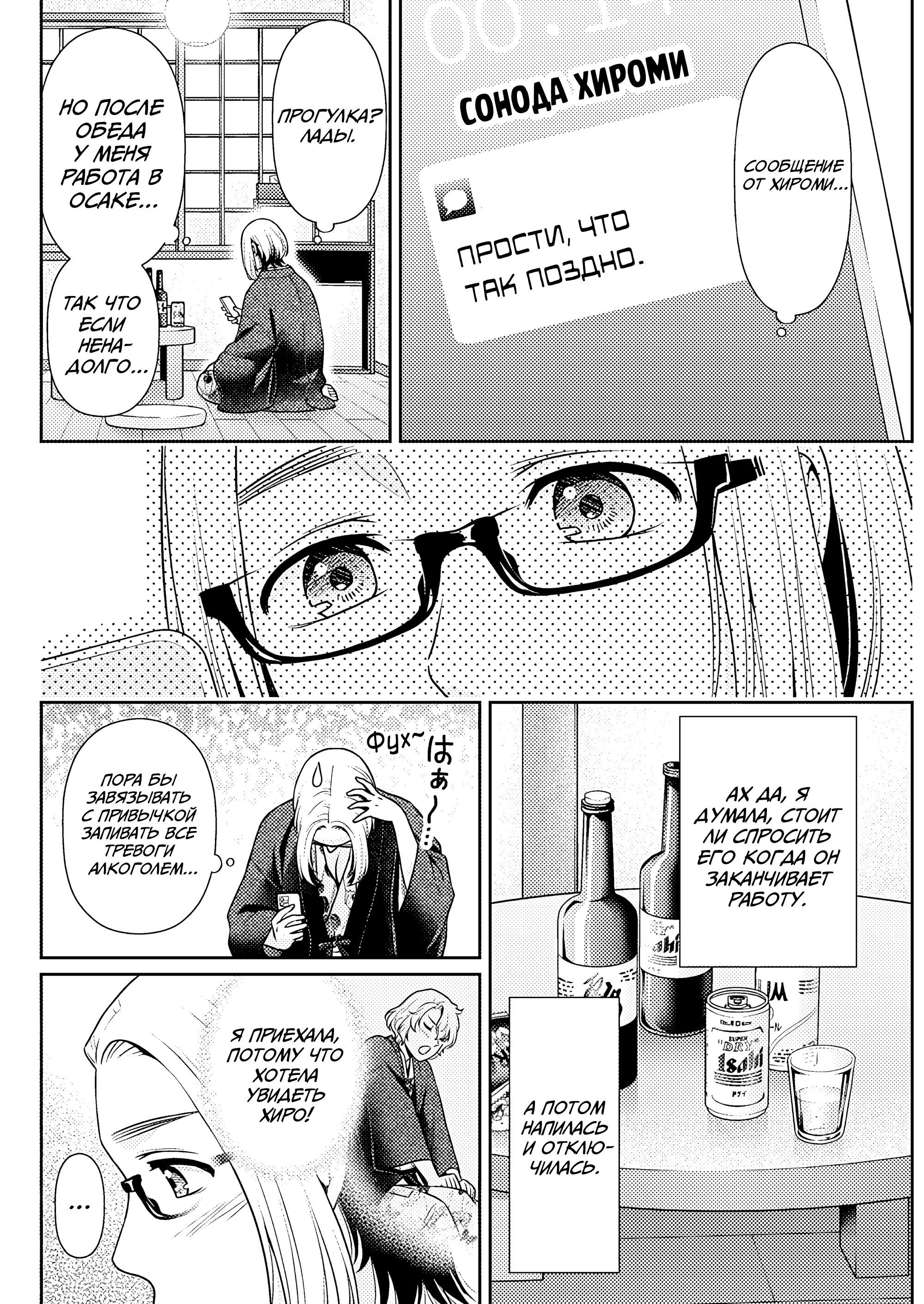 Манга Можно пожить с вами? - Глава 49 Страница 12