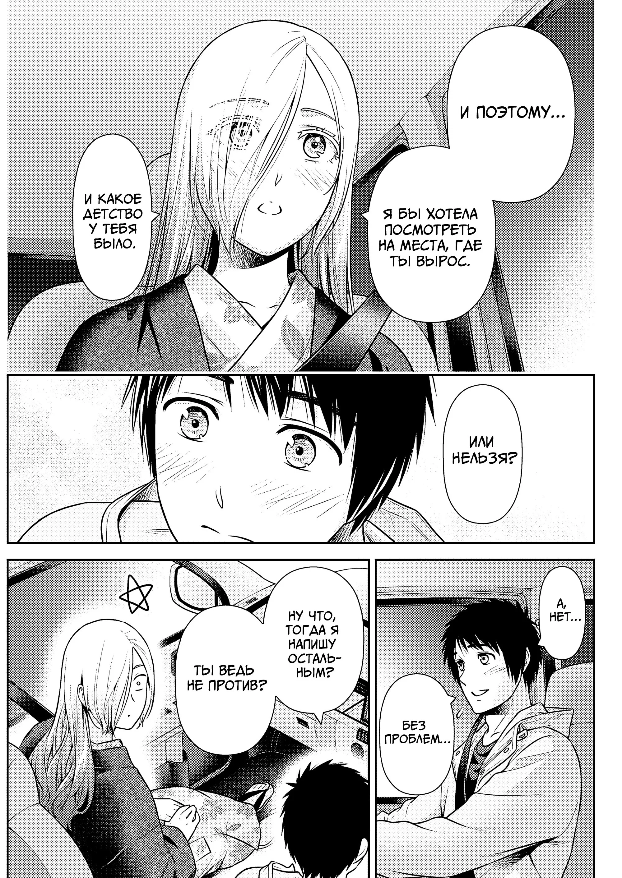 Манга Можно пожить с вами? - Глава 49 Страница 3