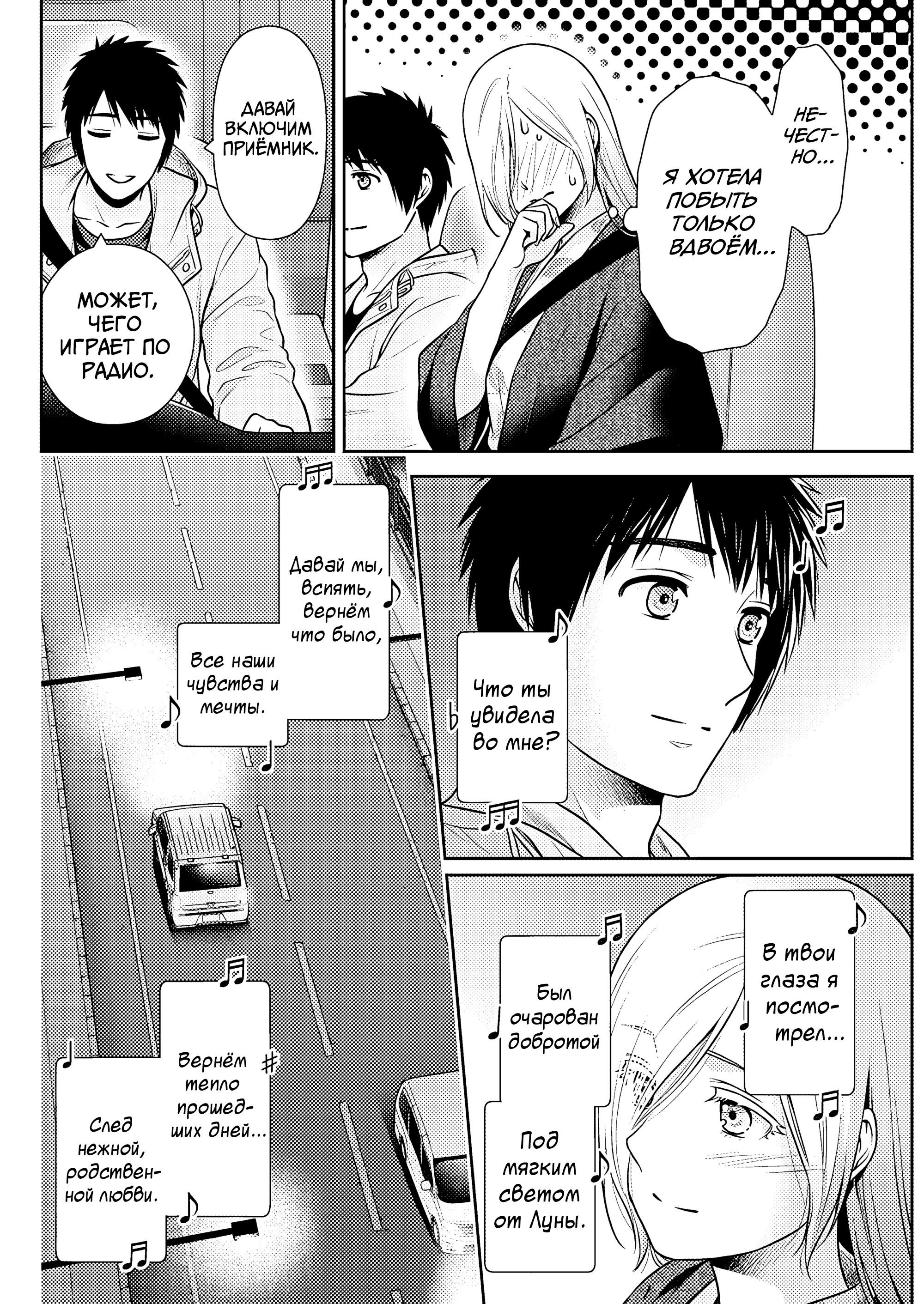 Манга Можно пожить с вами? - Глава 49 Страница 4