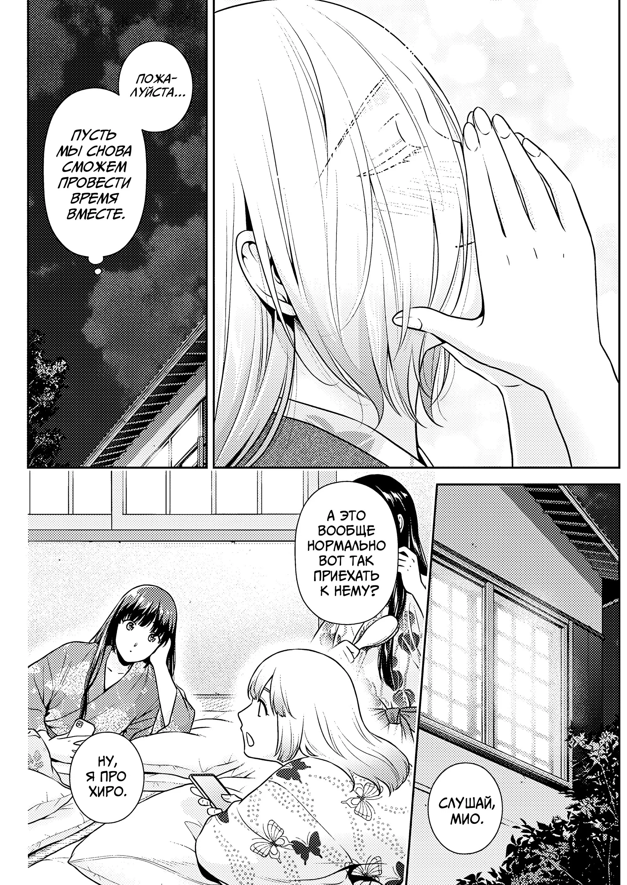 Манга Можно пожить с вами? - Глава 49 Страница 6