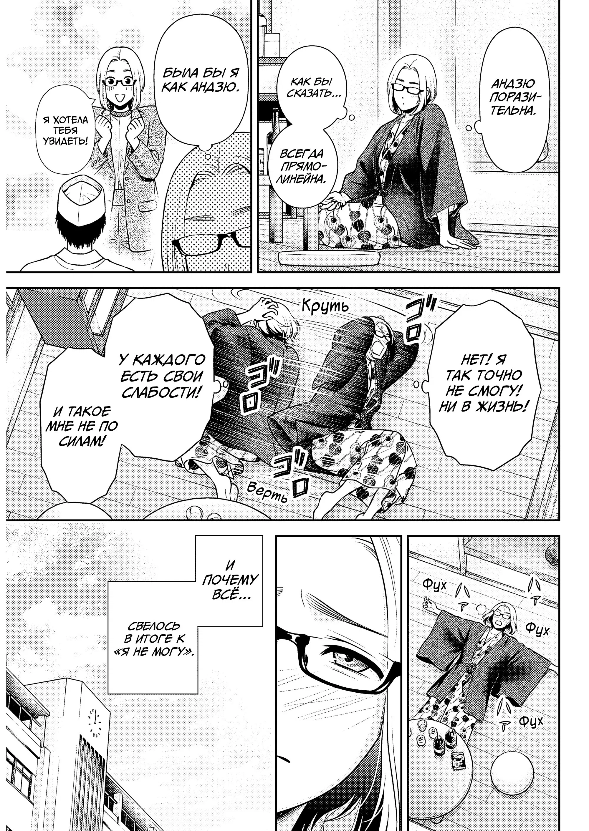 Манга Можно пожить с вами? - Глава 49 Страница 13