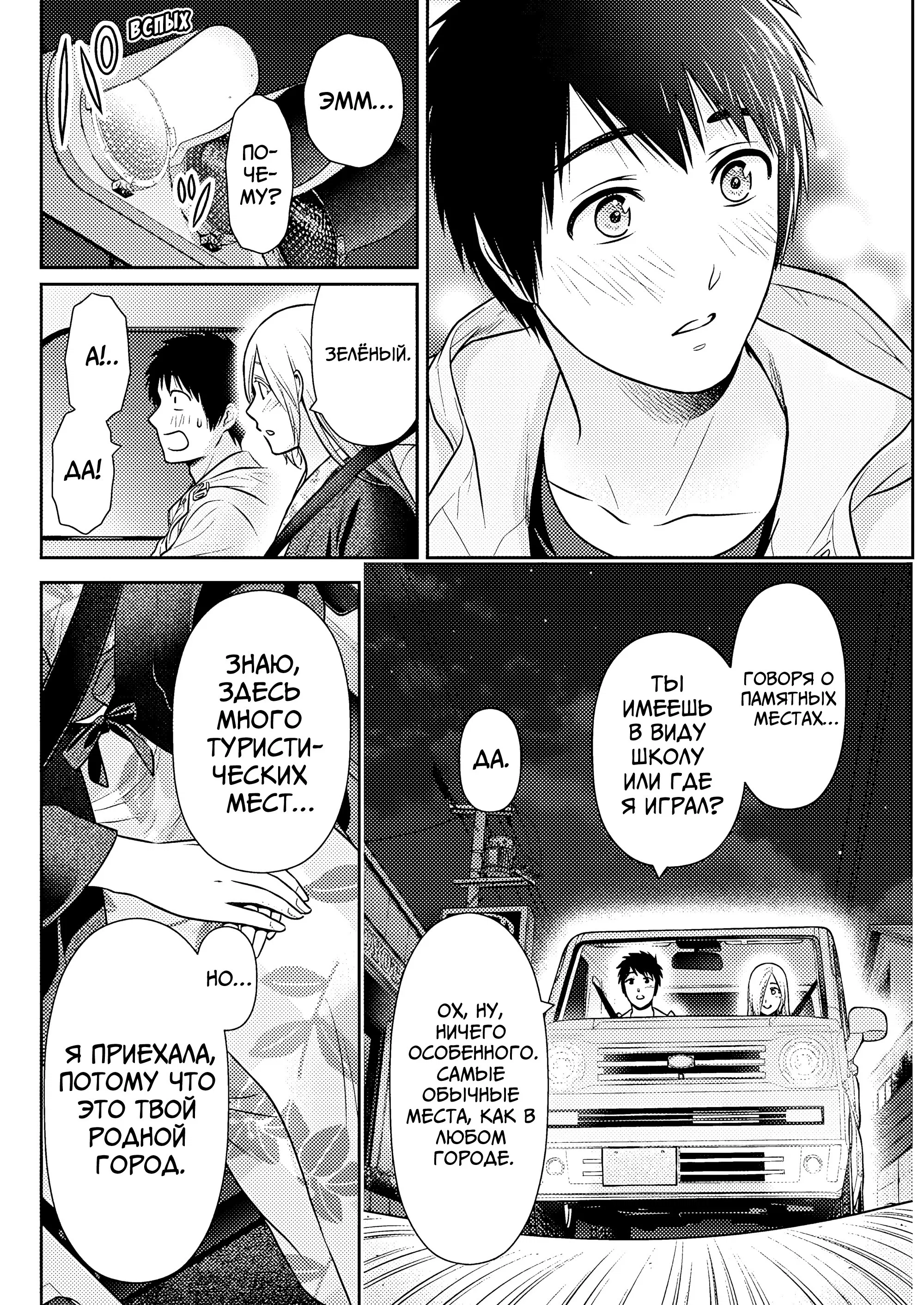 Манга Можно пожить с вами? - Глава 49 Страница 2