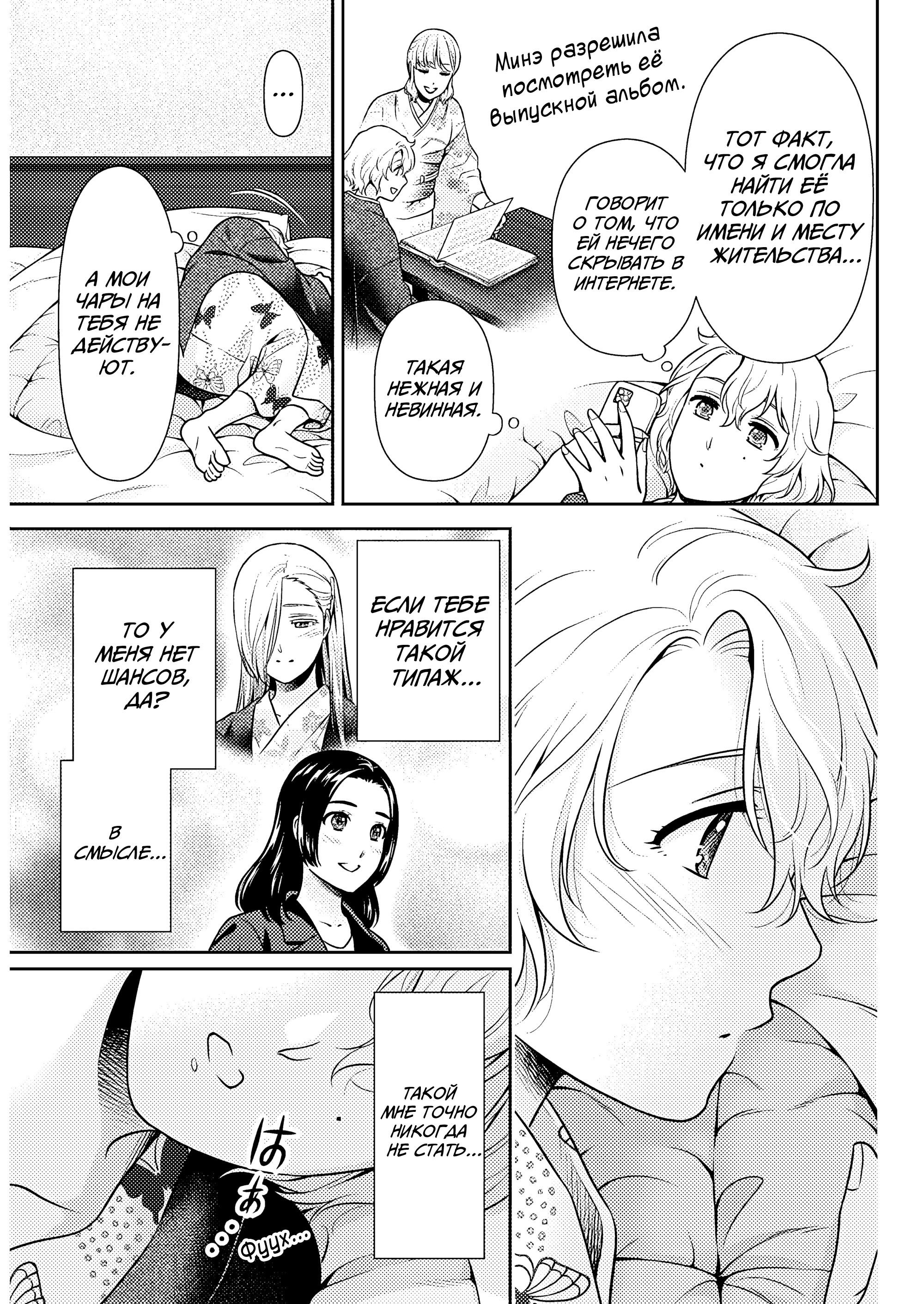 Манга Можно пожить с вами? - Глава 49 Страница 17