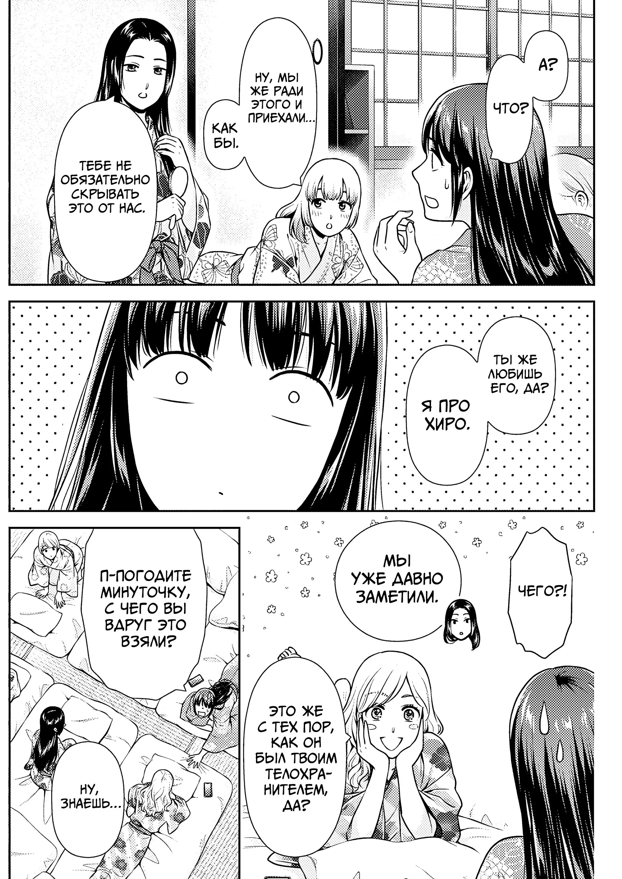 Манга Можно пожить с вами? - Глава 49 Страница 7