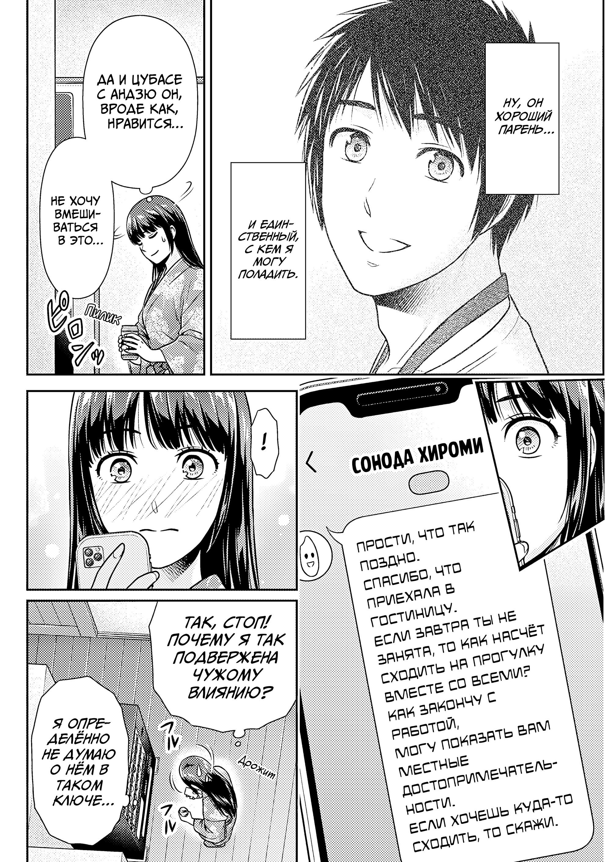 Манга Можно пожить с вами? - Глава 49 Страница 10
