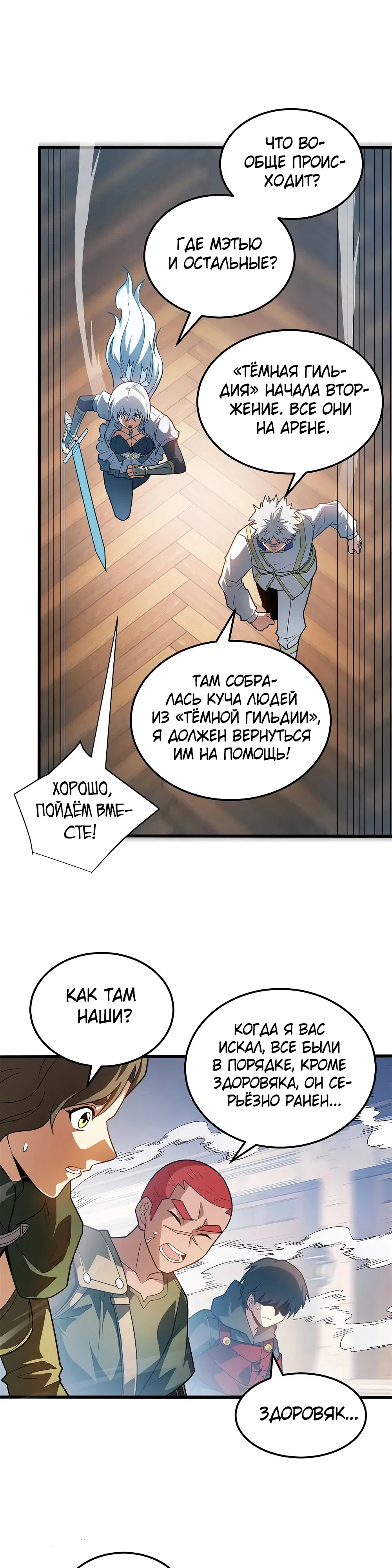 Манга Перерождение дракона, да начнётся месть пятилетки! - Глава 85 Страница 12