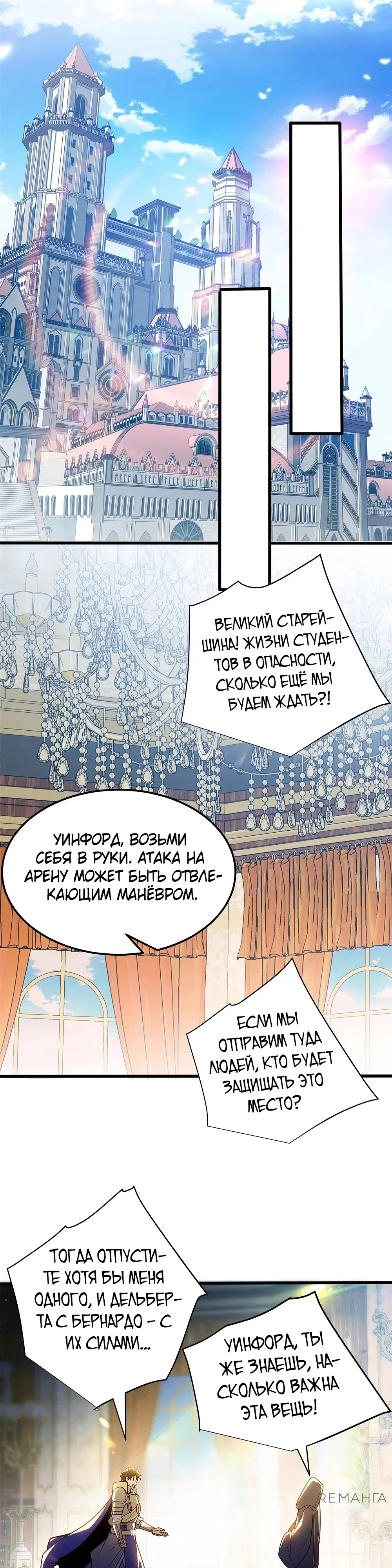 Манга Перерождение дракона, да начнётся месть пятилетки! - Глава 85 Страница 14