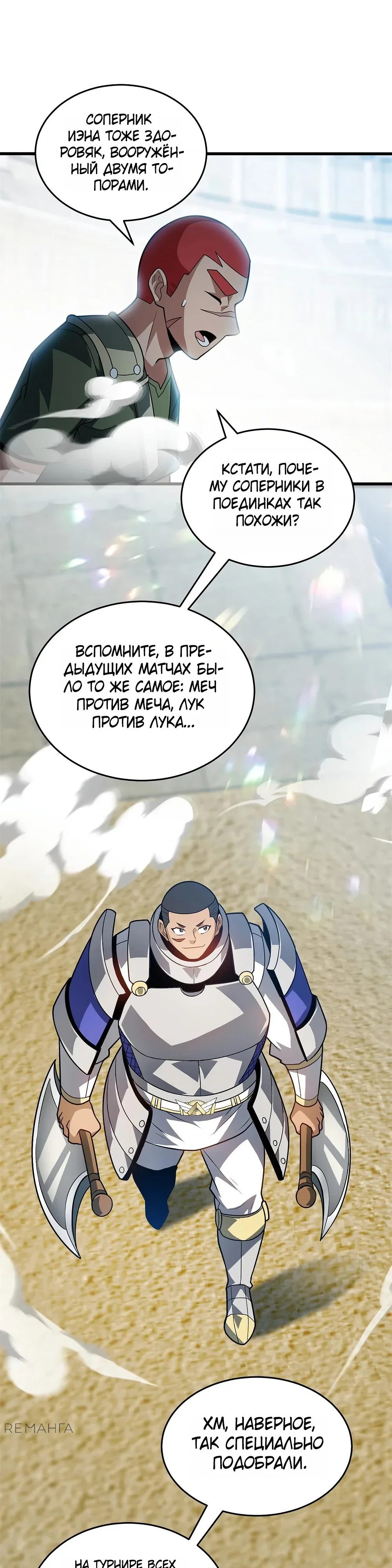 Манга Перерождение дракона, да начнётся месть пятилетки! - Глава 81 Страница 10