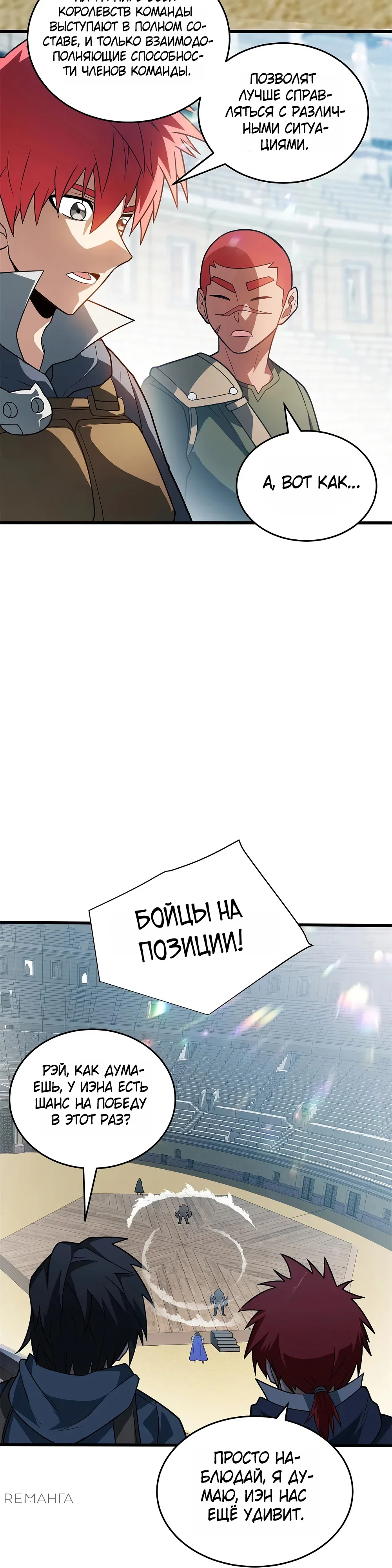 Манга Перерождение дракона, да начнётся месть пятилетки! - Глава 81 Страница 11