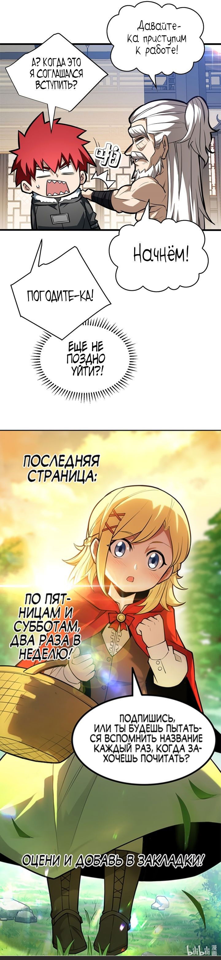 Манга Перерождение дракона, да начнётся месть пятилетки! - Глава 39 Страница 32