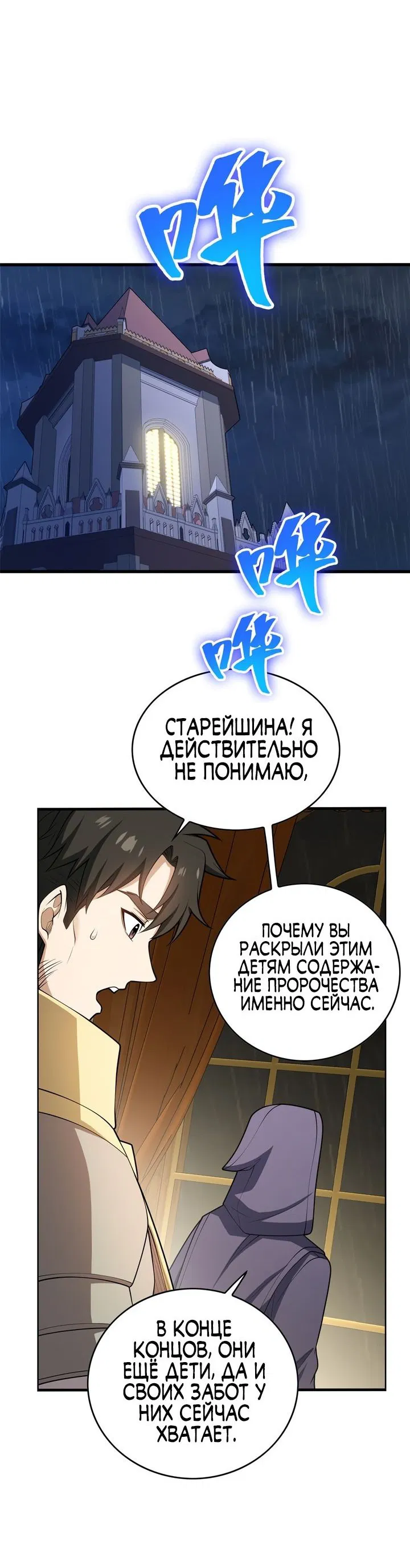 Манга Перерождение дракона, да начнётся месть пятилетки! - Глава 38 Страница 14