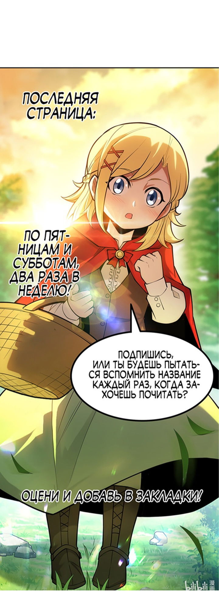 Манга Перерождение дракона, да начнётся месть пятилетки! - Глава 33 Страница 23