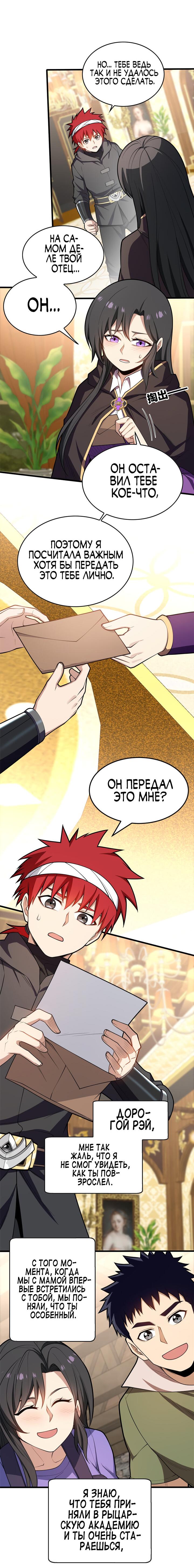 Манга Перерождение дракона, да начнётся месть пятилетки! - Глава 27 Страница 5
