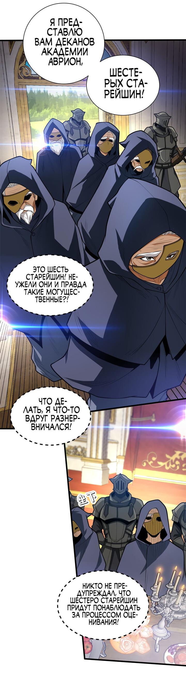 Манга Перерождение дракона, да начнётся месть пятилетки! - Глава 18 Страница 11